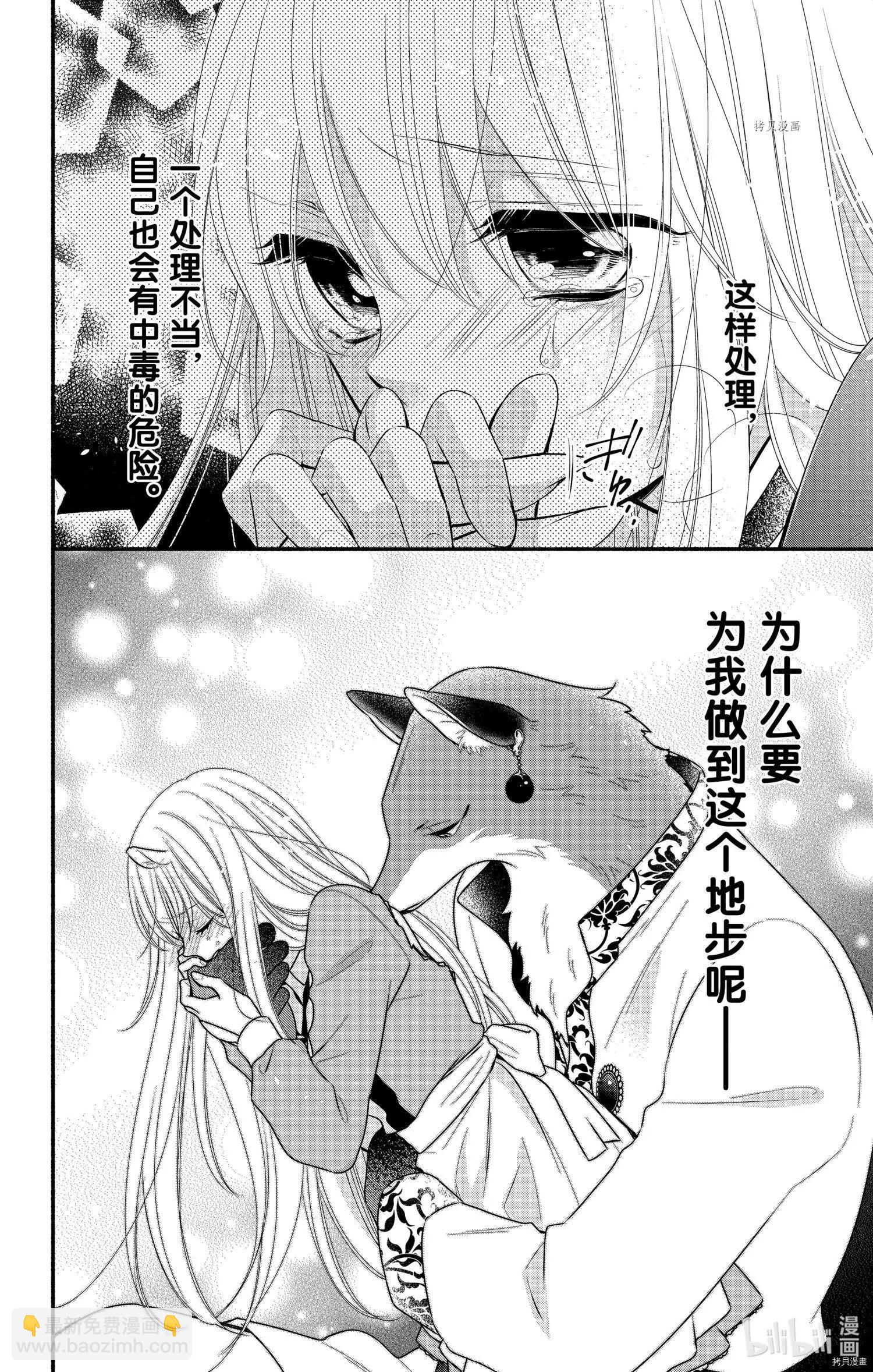 《穷途之鼠的契约》第05话 第18页
