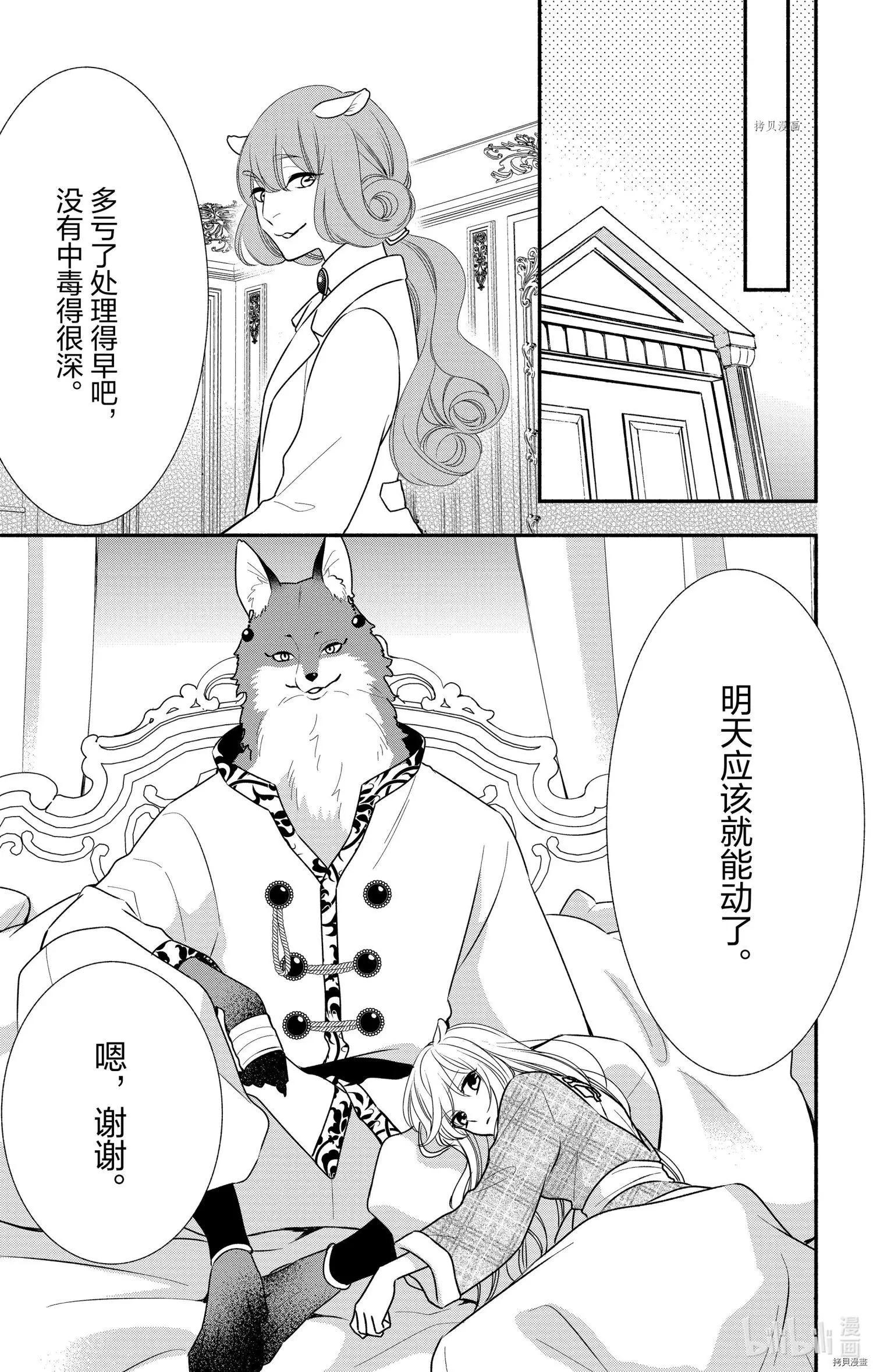 《穷途之鼠的契约》第05话 第19页