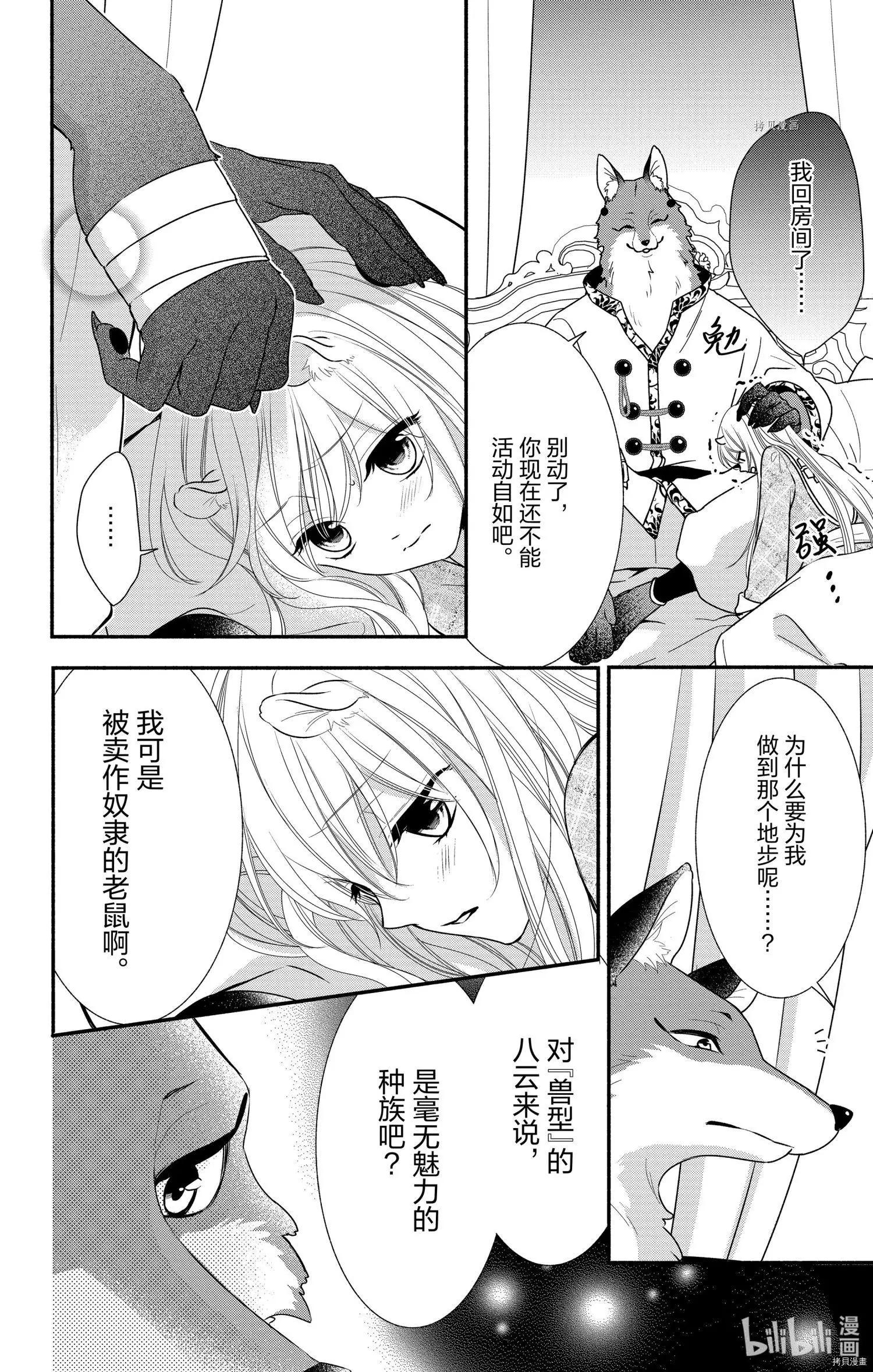 《穷途之鼠的契约》第05话 第20页