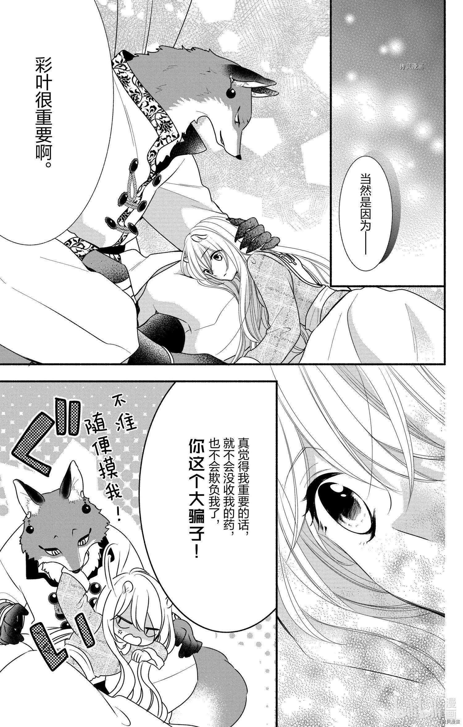 《穷途之鼠的契约》第05话 第21页