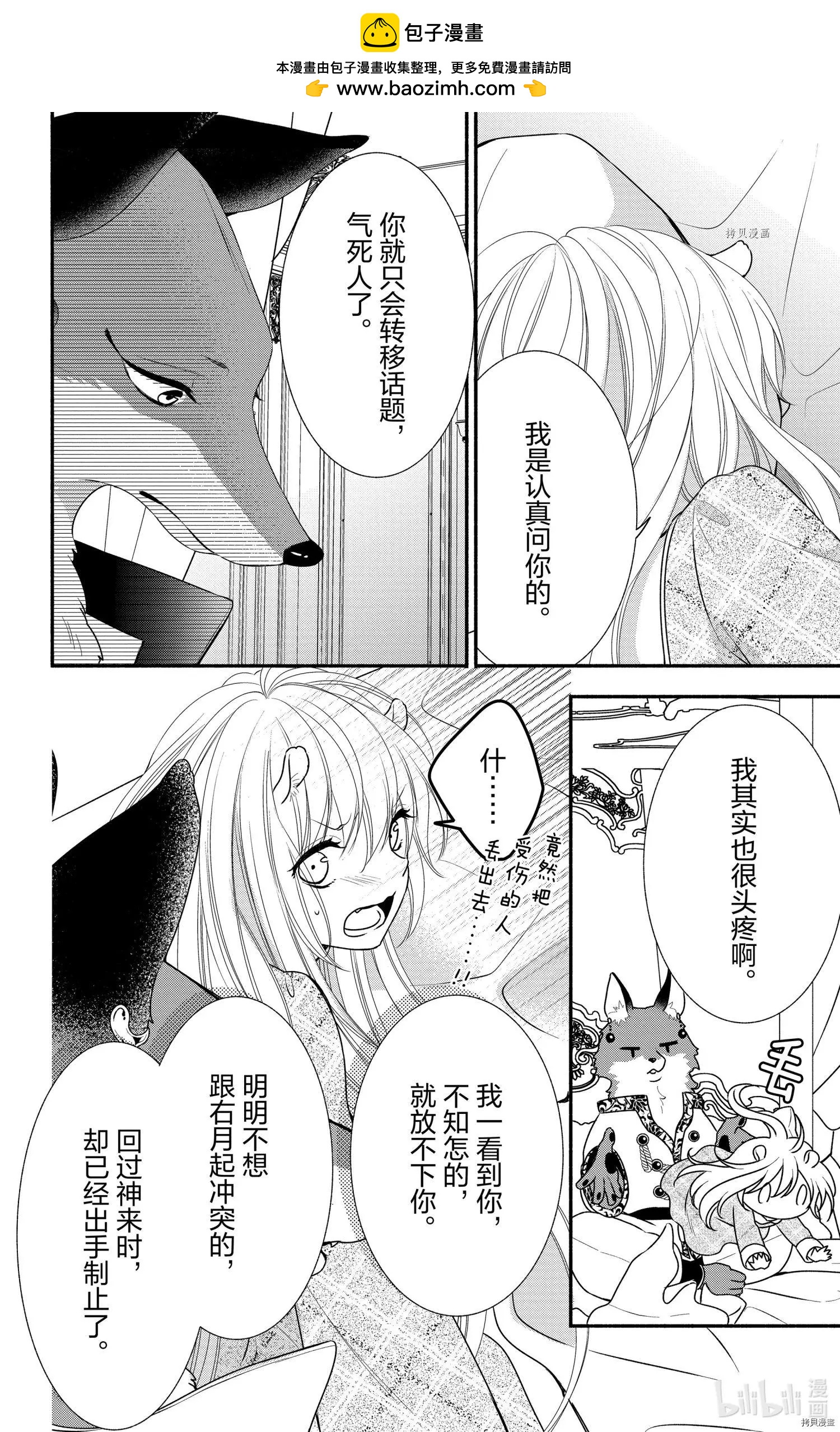 《穷途之鼠的契约》第05话 第22页