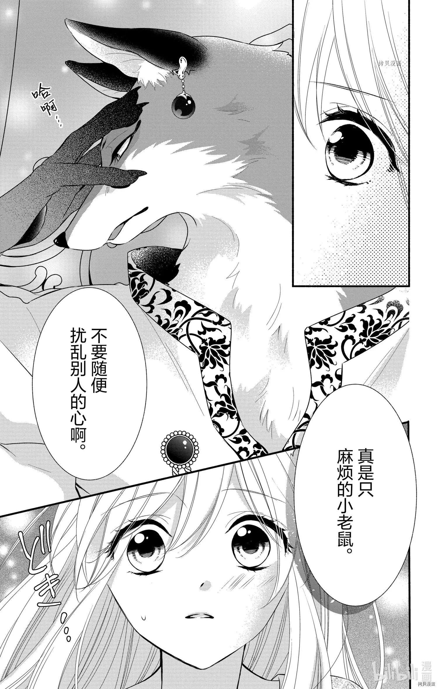 《穷途之鼠的契约》第05话 第23页