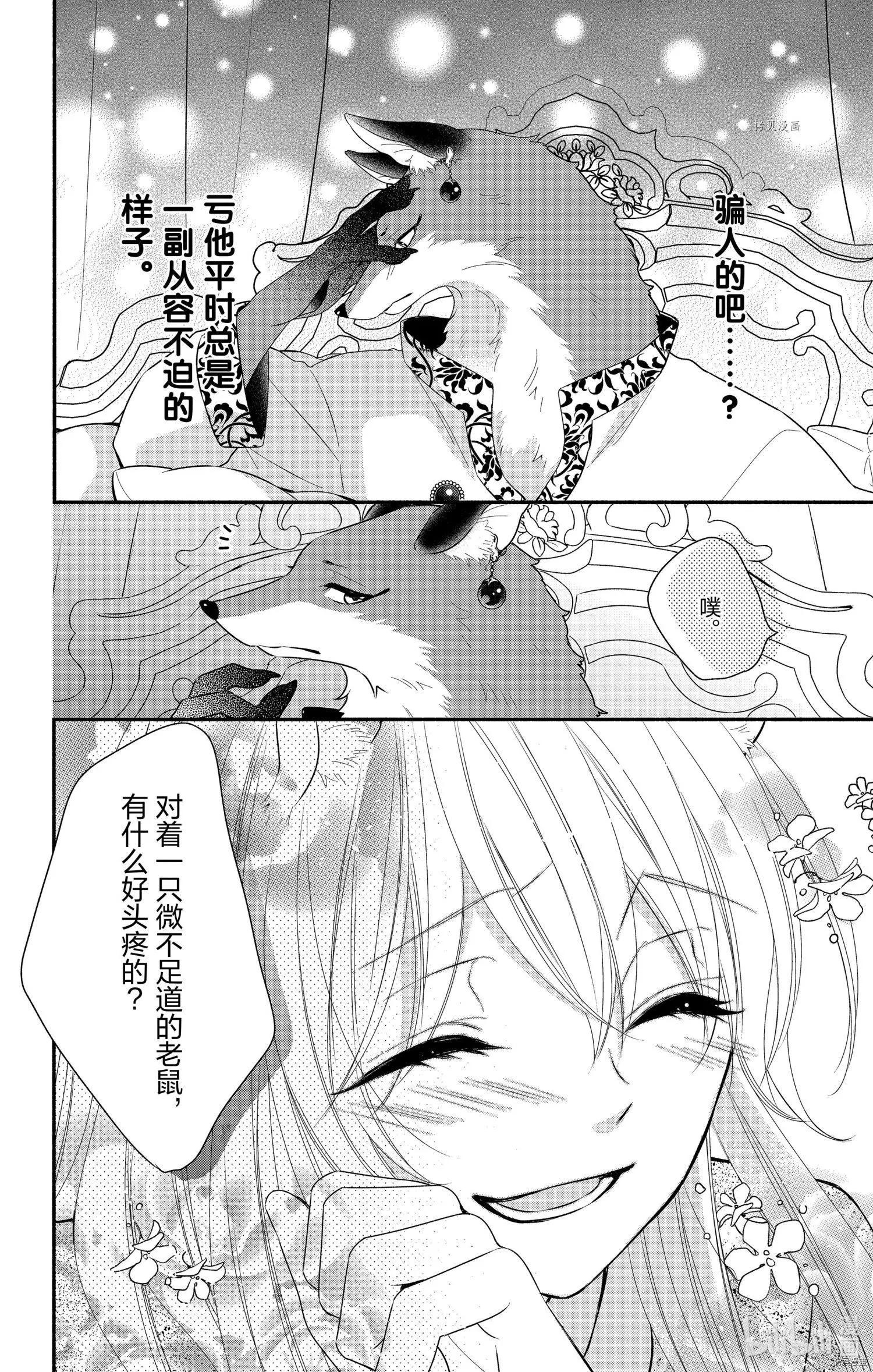 《穷途之鼠的契约》第05话 第24页