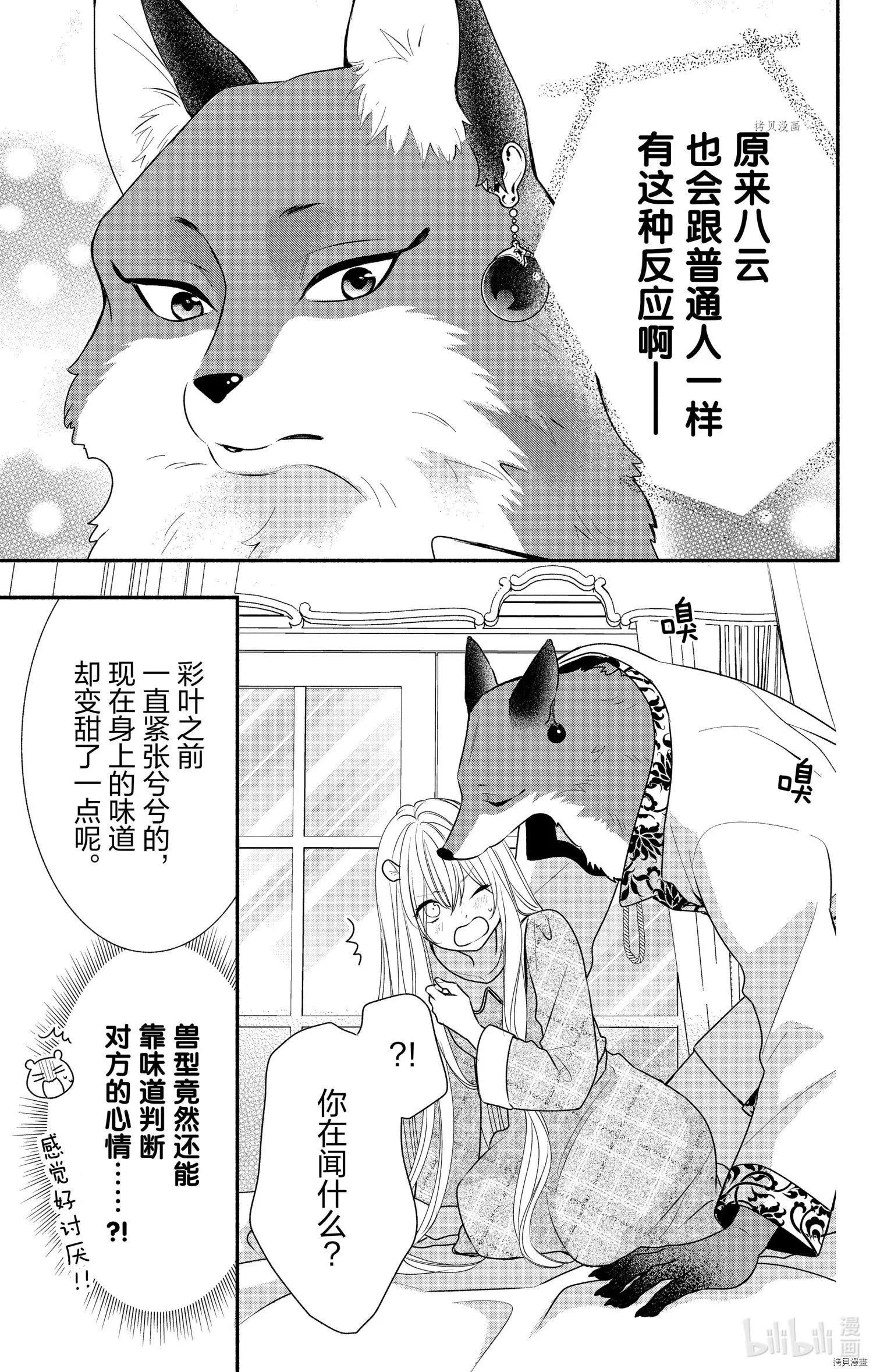 《穷途之鼠的契约》第05话 第25页