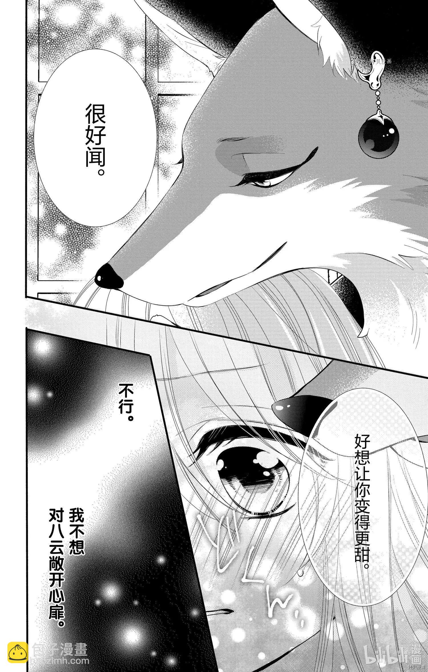 《穷途之鼠的契约》第05话 第26页