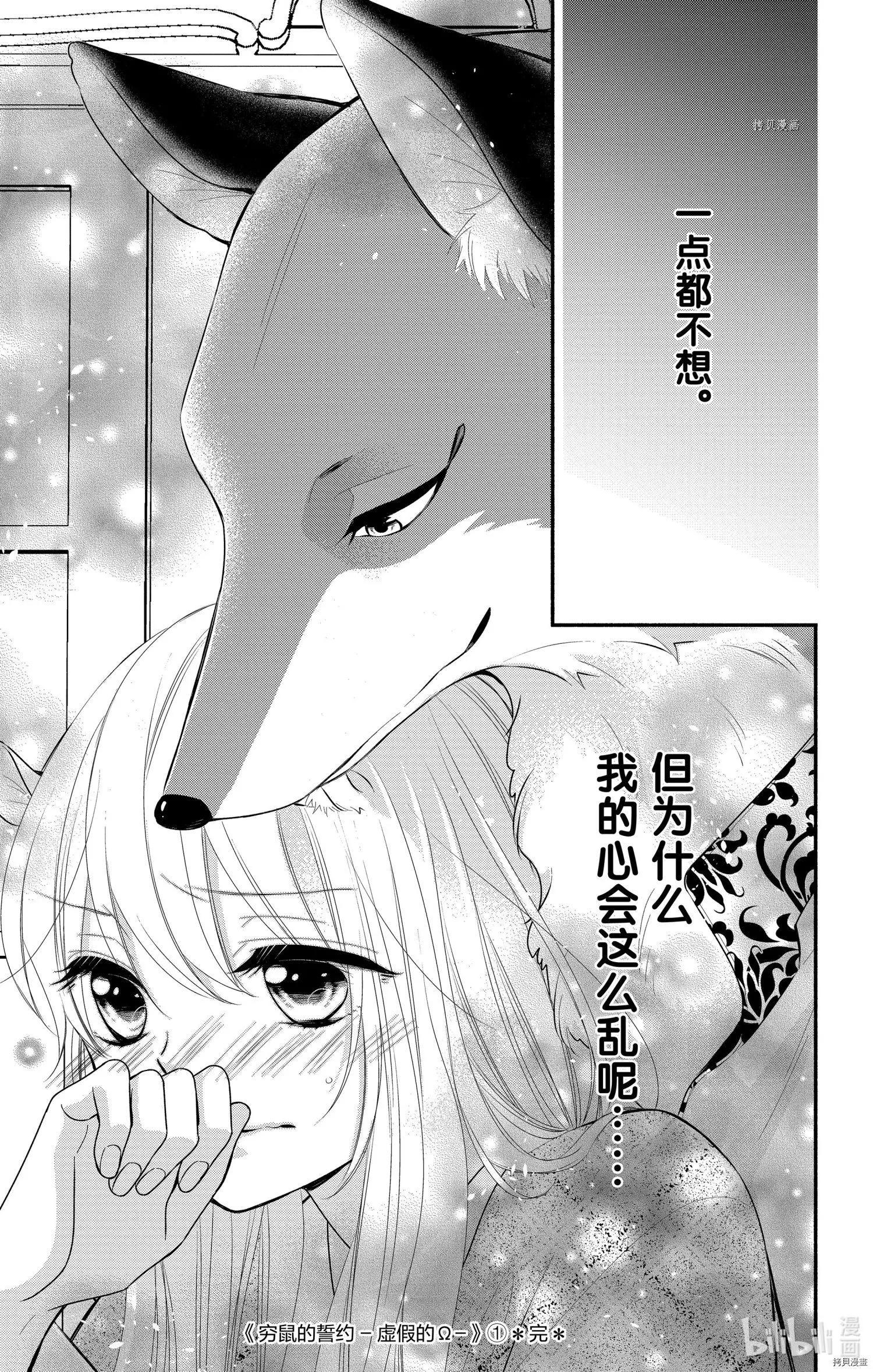 《穷途之鼠的契约》第05话 第27页
