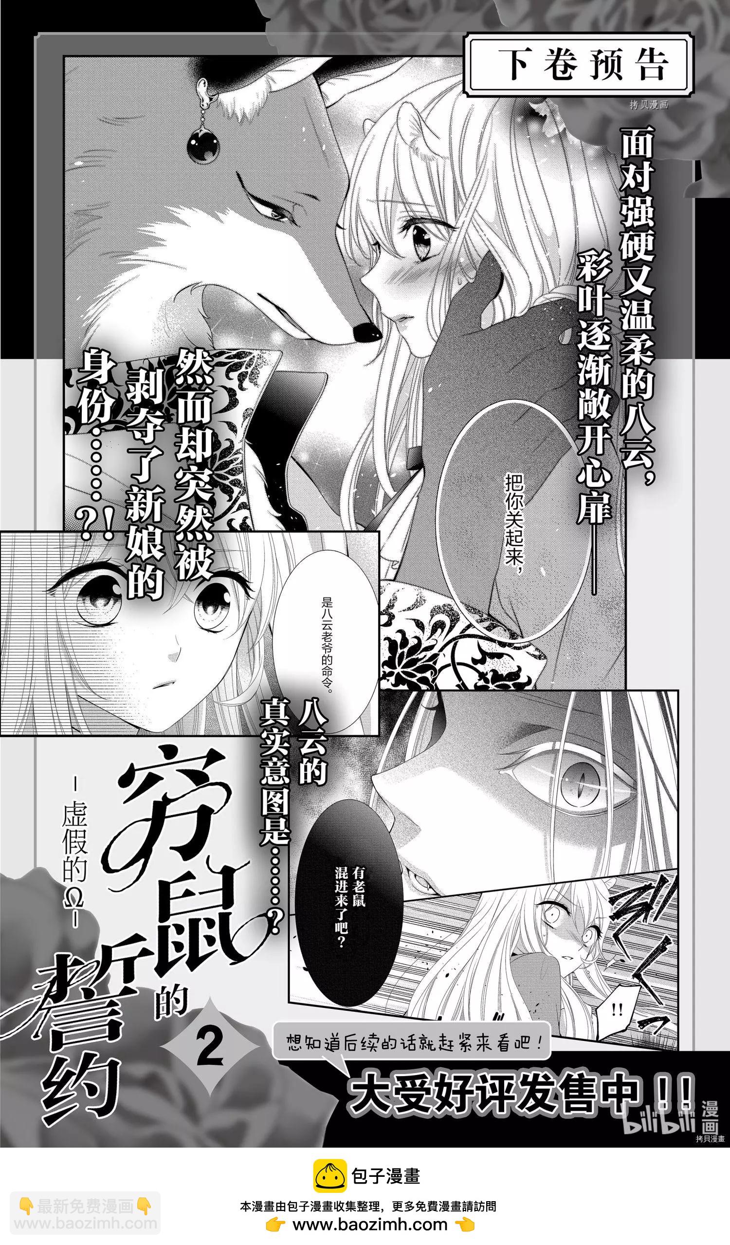 《穷途之鼠的契约》第05话 第28页