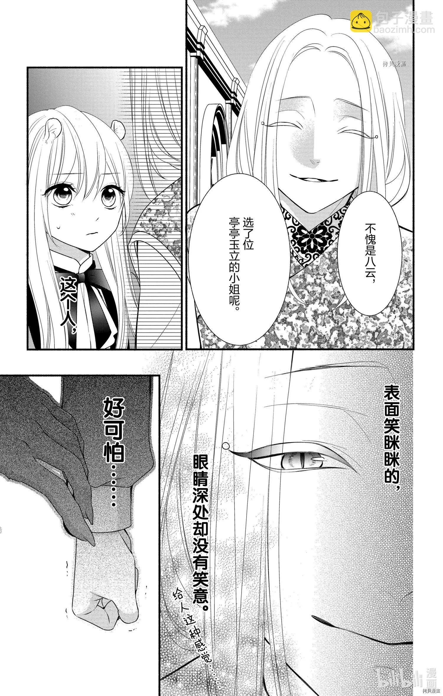 《穷途之鼠的契约》第05话 第3页