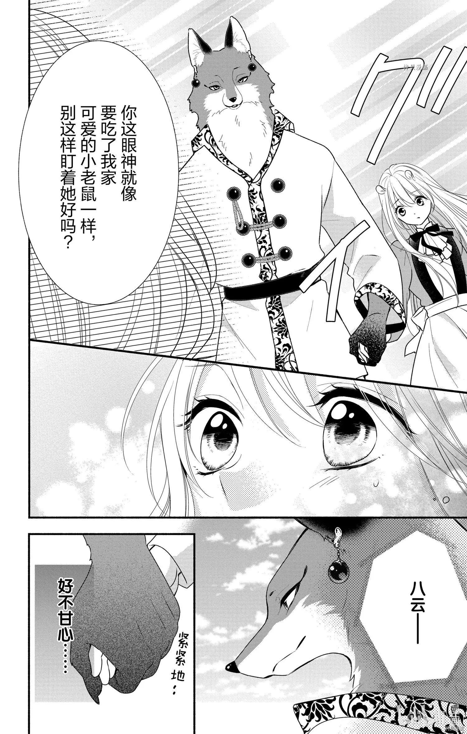 《穷途之鼠的契约》第05话 第4页