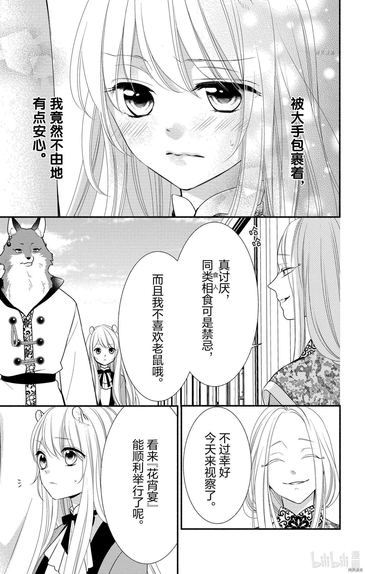《穷途之鼠的契约》第05话 第5页
