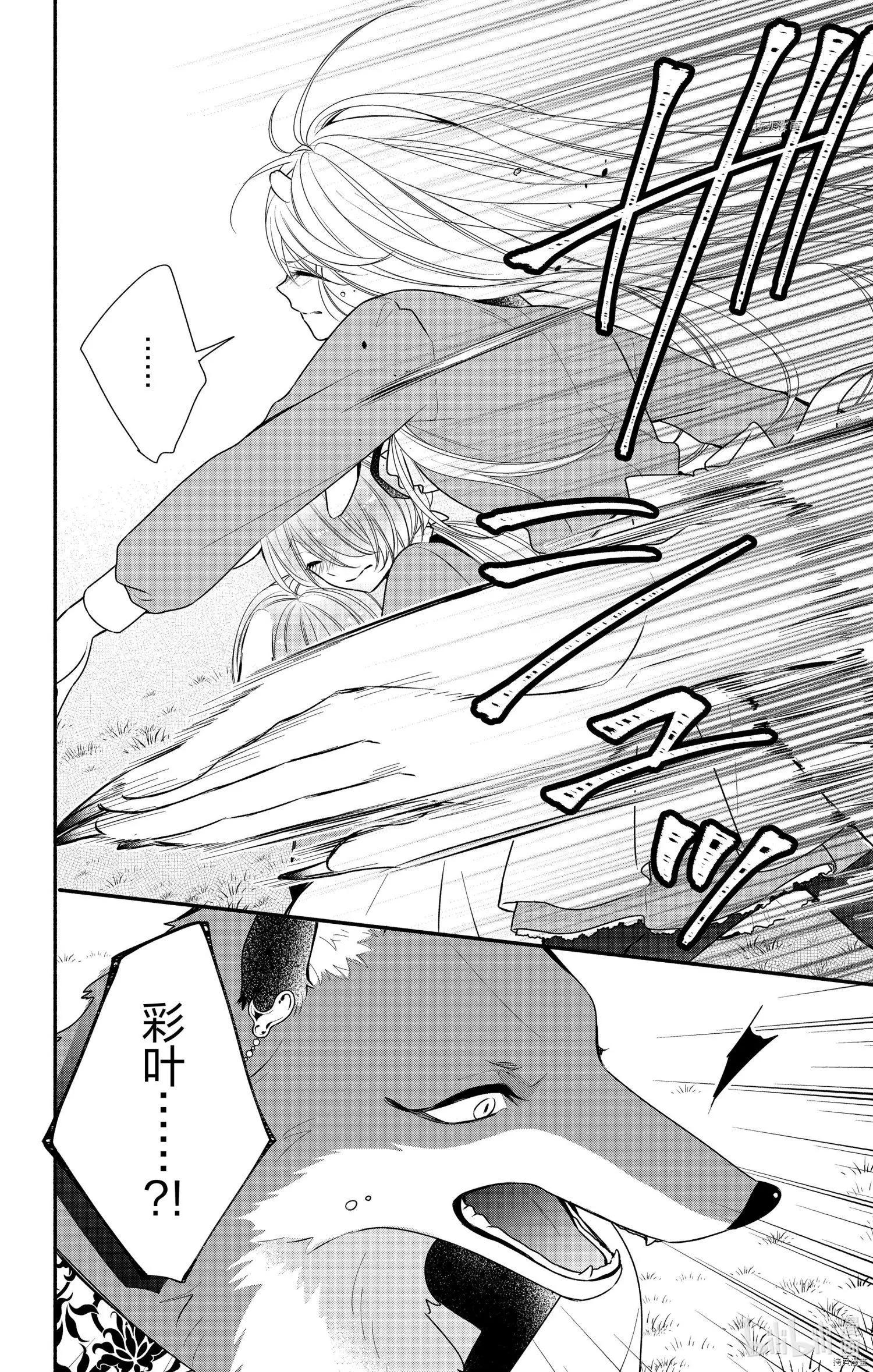 《穷途之鼠的契约》第05话 第8页