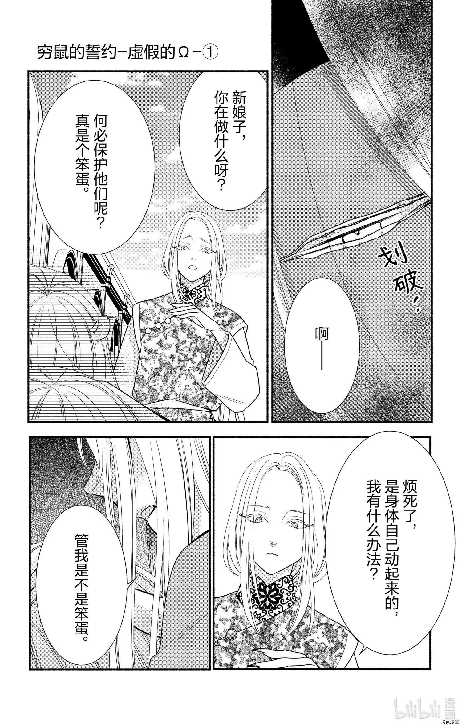 《穷途之鼠的契约》第05话 第9页