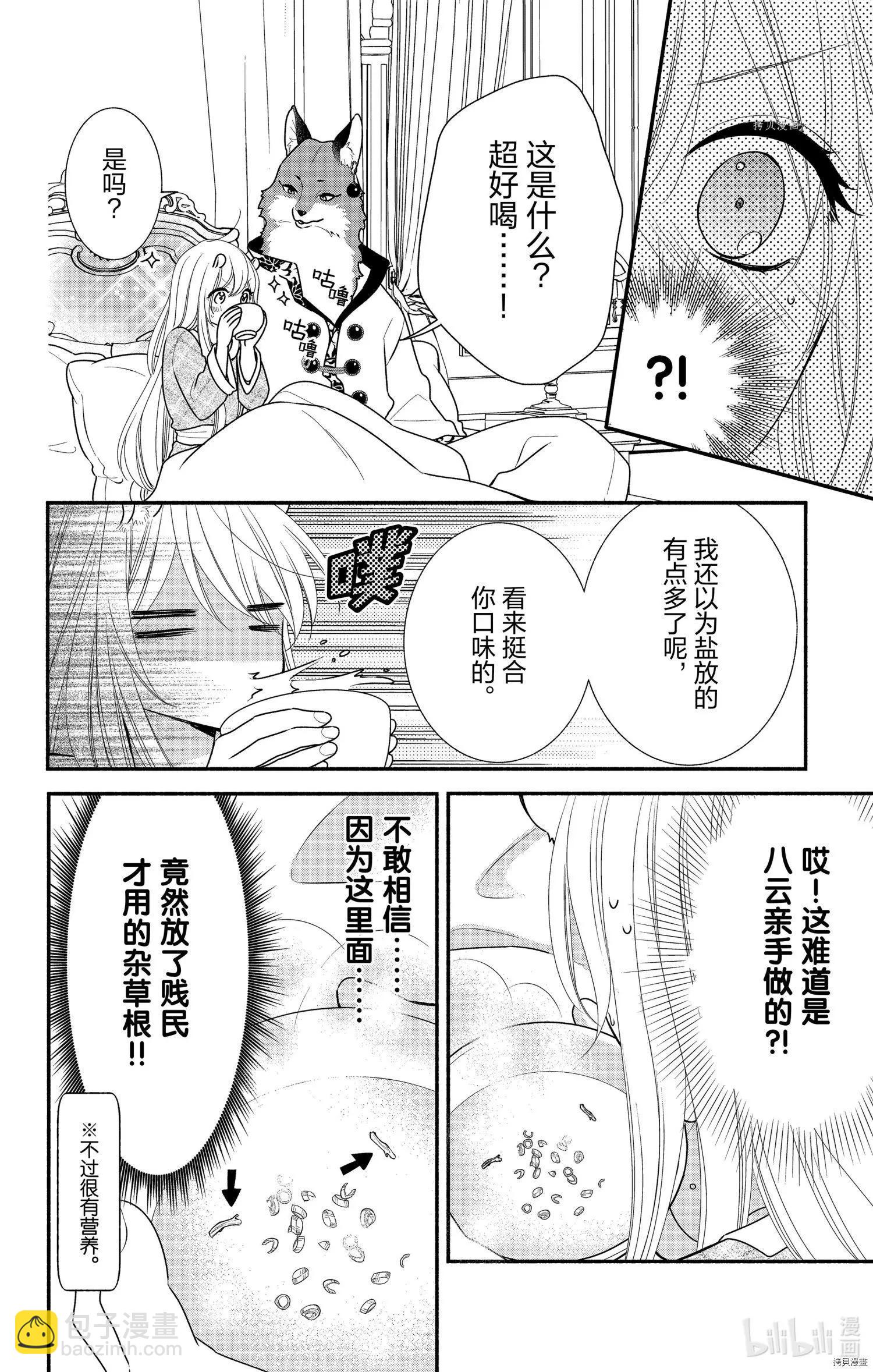 《穷途之鼠的契约》第06话 第12页