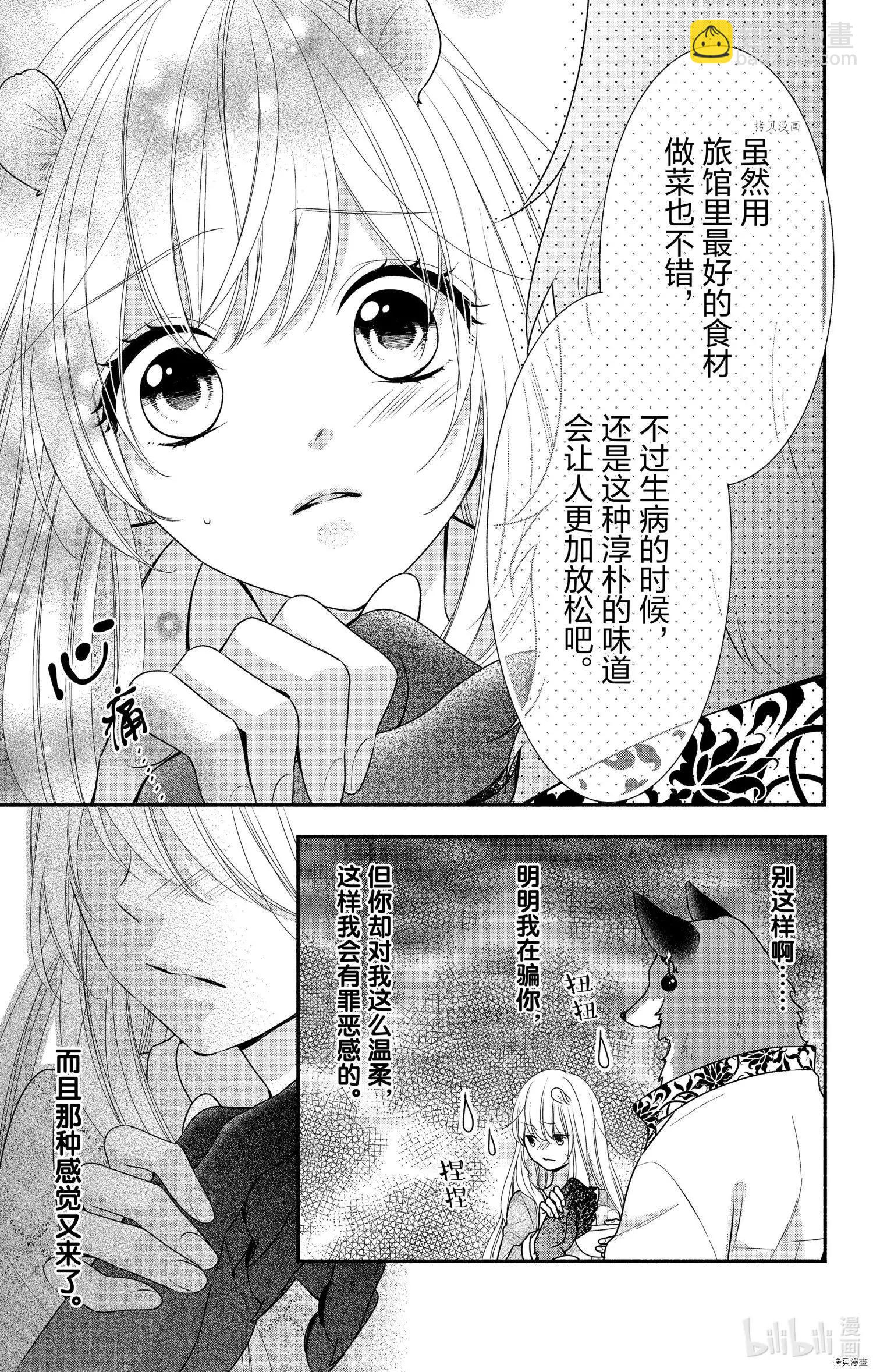 《穷途之鼠的契约》第06话 第15页