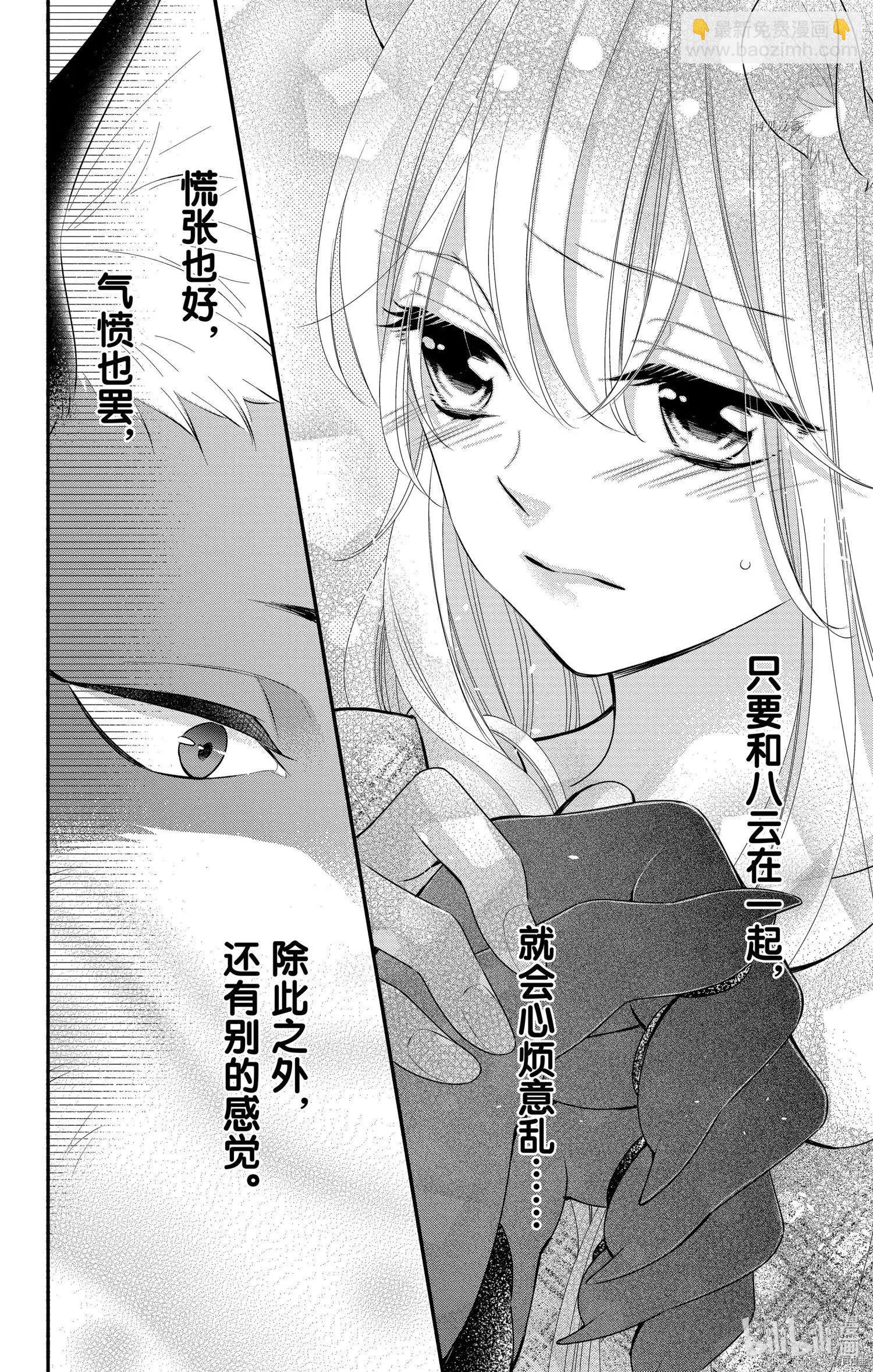 《穷途之鼠的契约》第06话 第16页