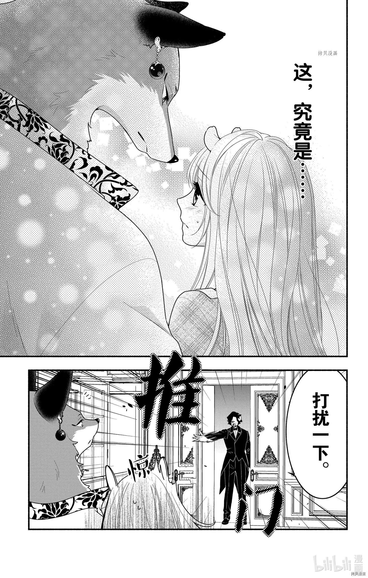 《穷途之鼠的契约》第06话 第17页