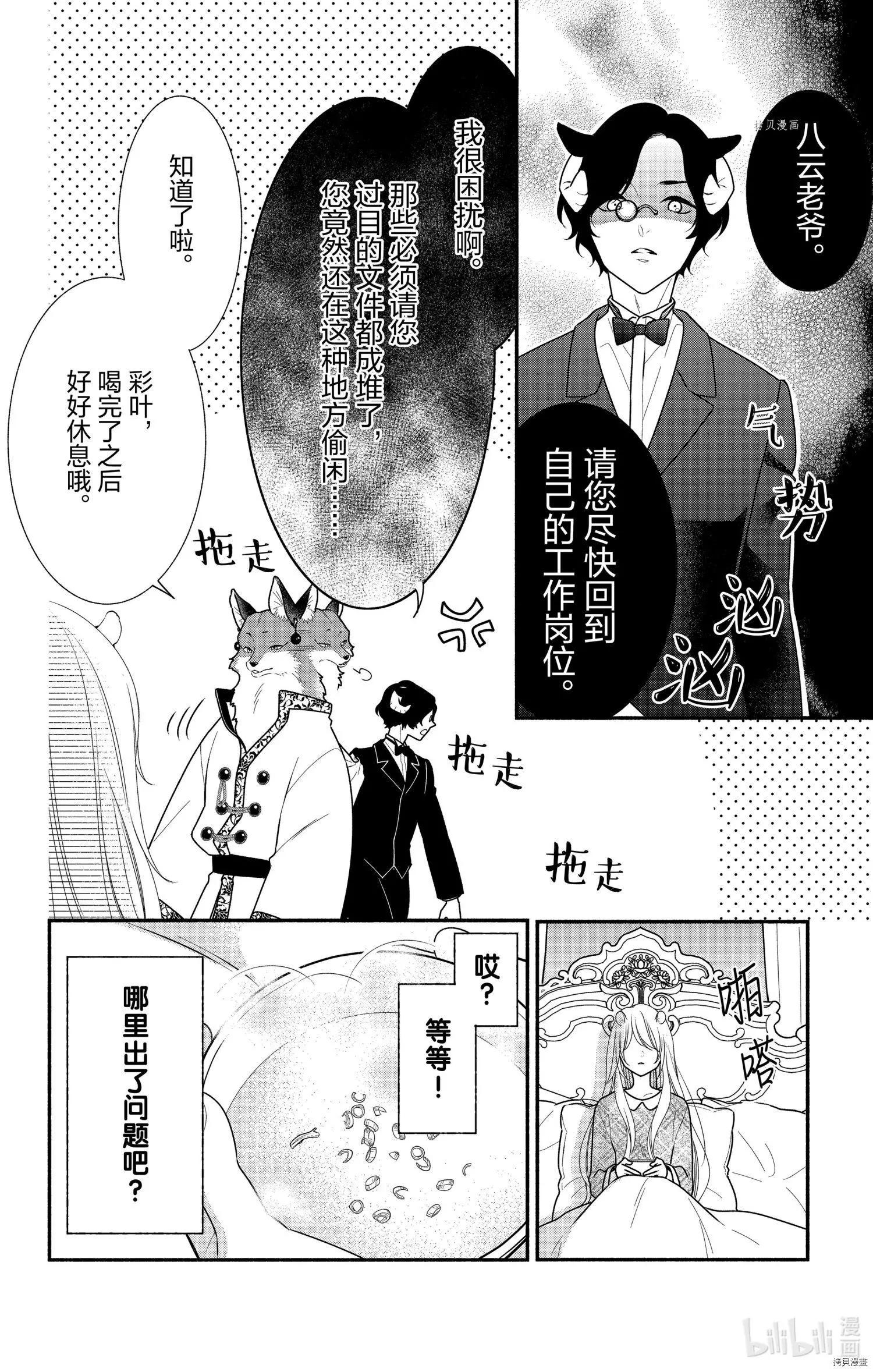 《穷途之鼠的契约》第06话 第18页