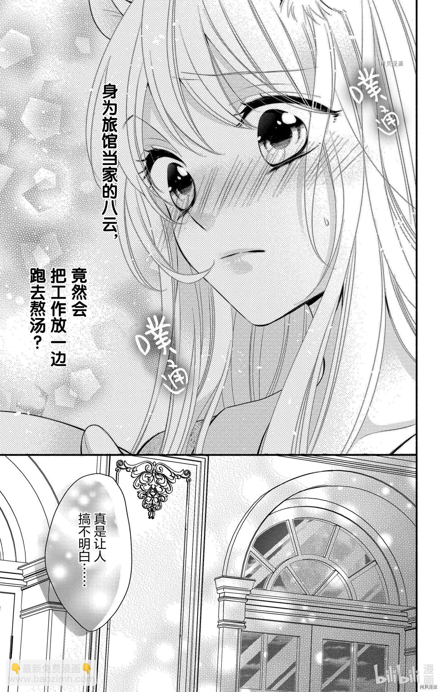 《穷途之鼠的契约》第06话 第19页