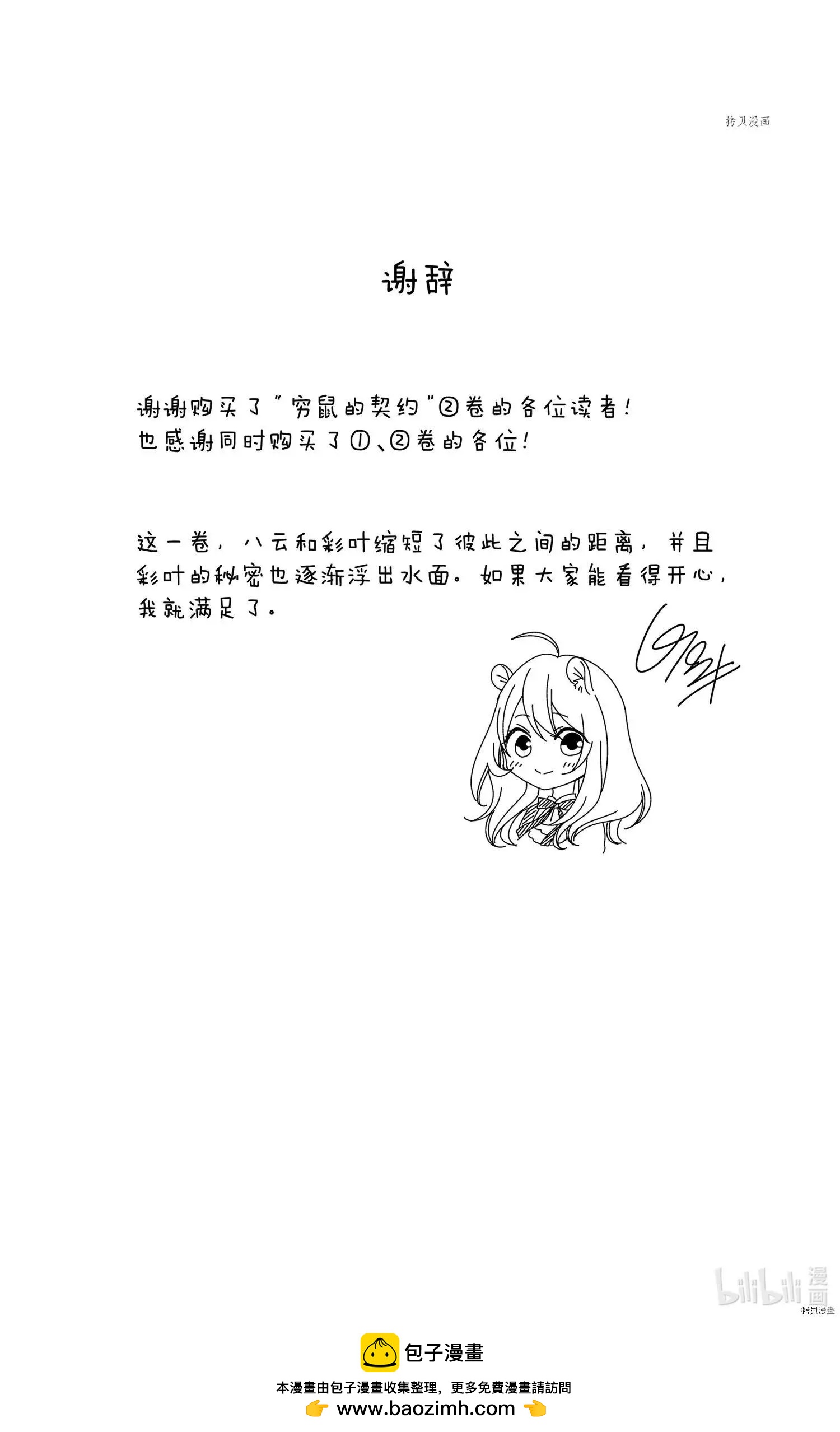 《穷途之鼠的契约》第06话 第20页