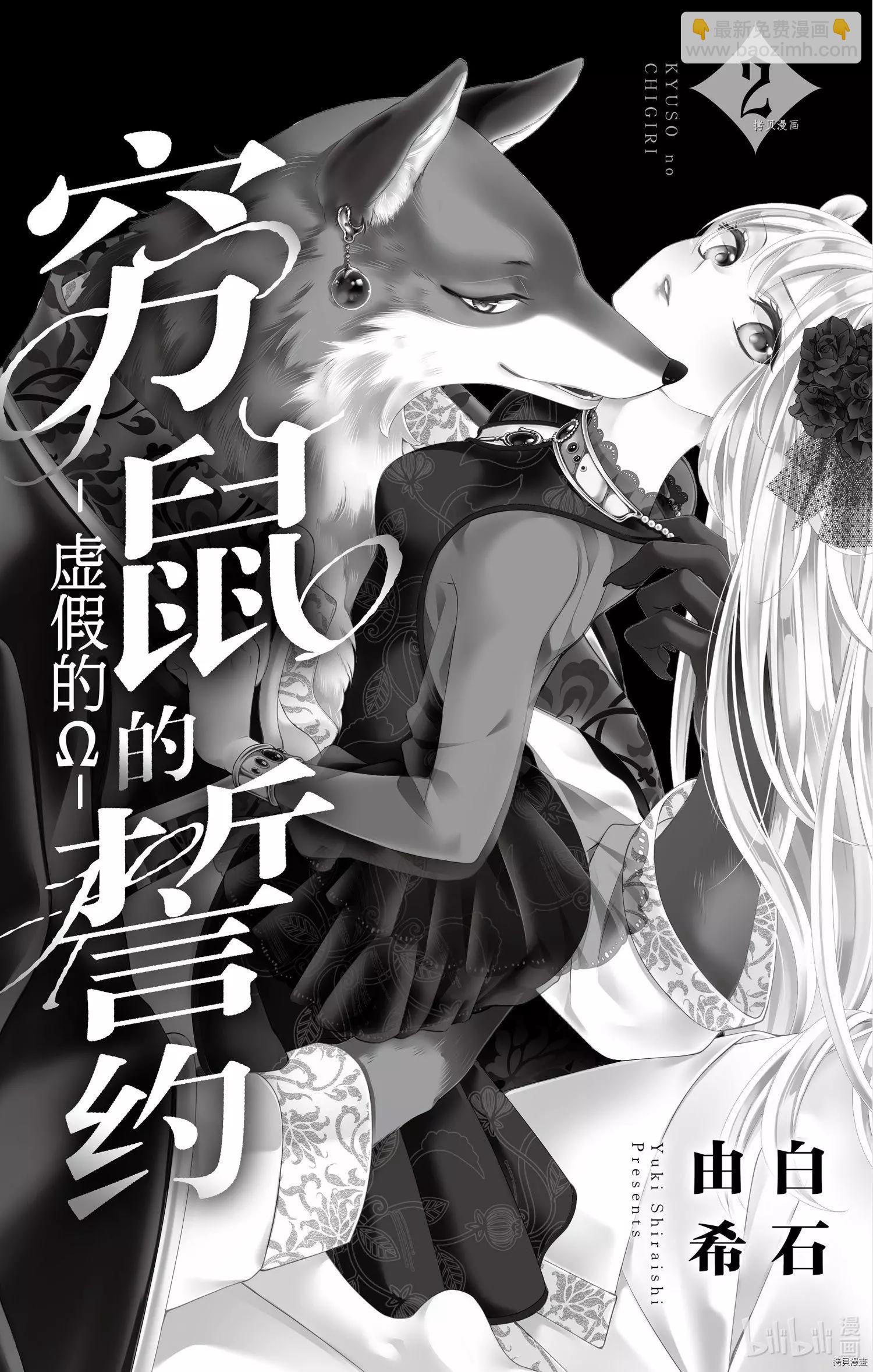 《穷途之鼠的契约》第06话 第3页