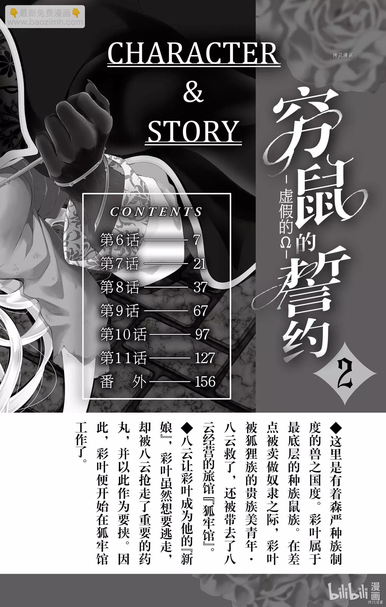 《穷途之鼠的契约》第06话 第4页