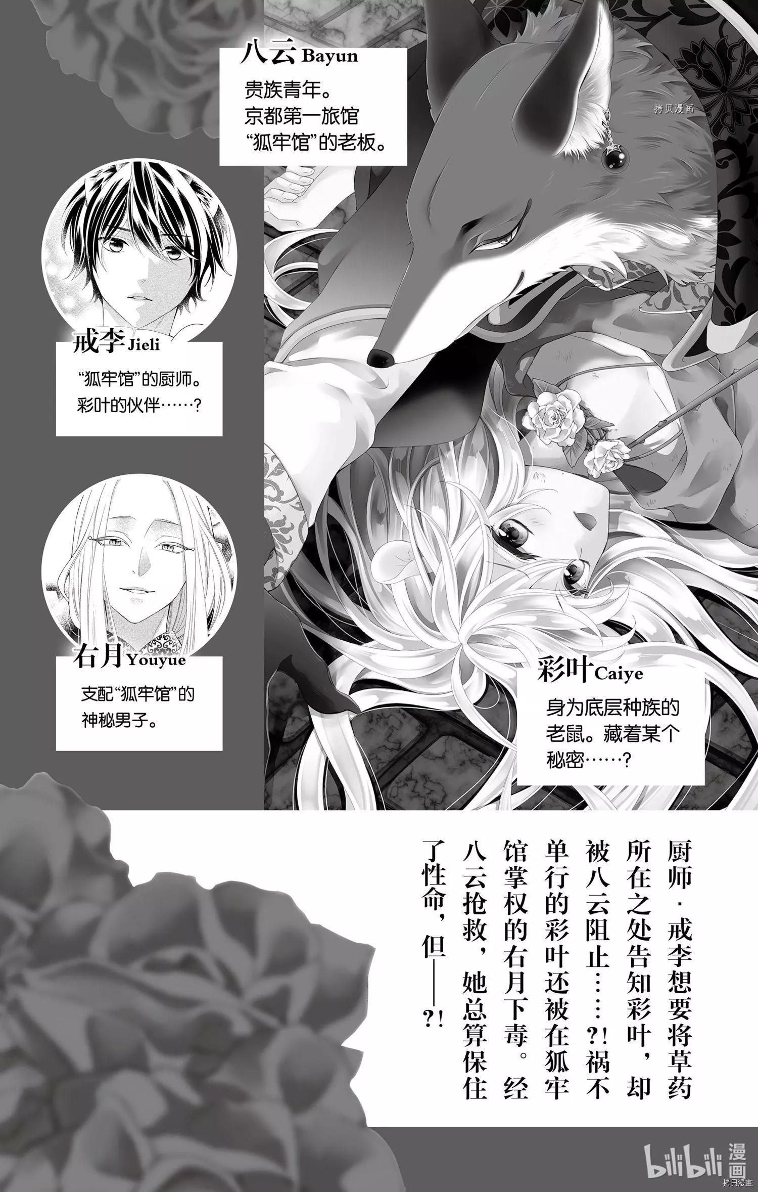 《穷途之鼠的契约》第06话 第5页