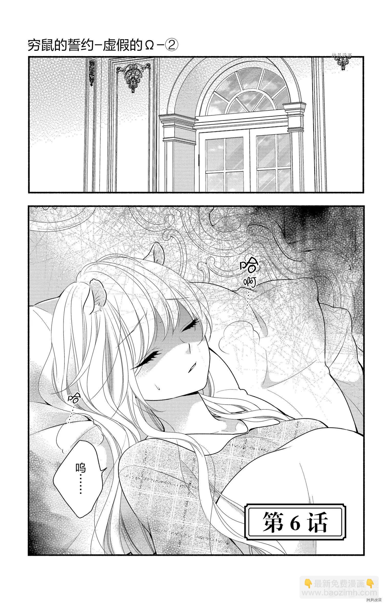 《穷途之鼠的契约》第06话 第7页