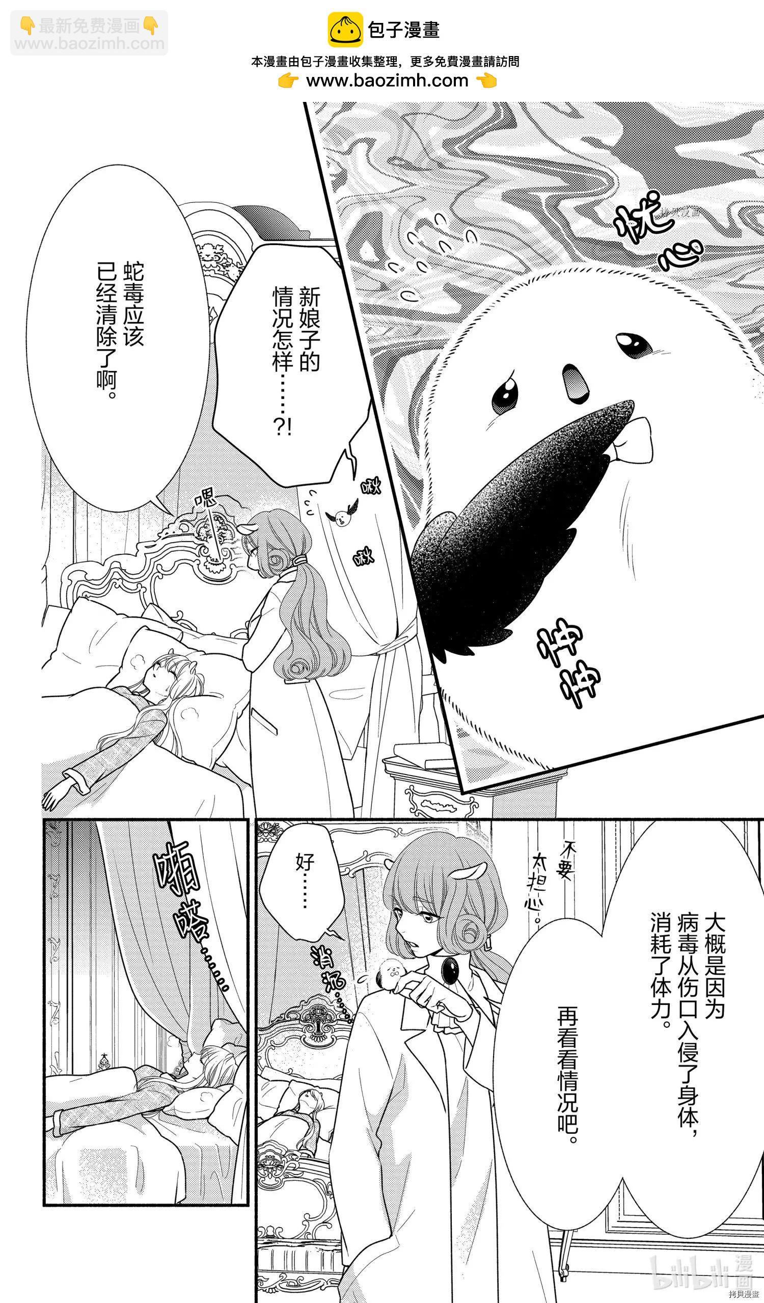 《穷途之鼠的契约》第06话 第8页