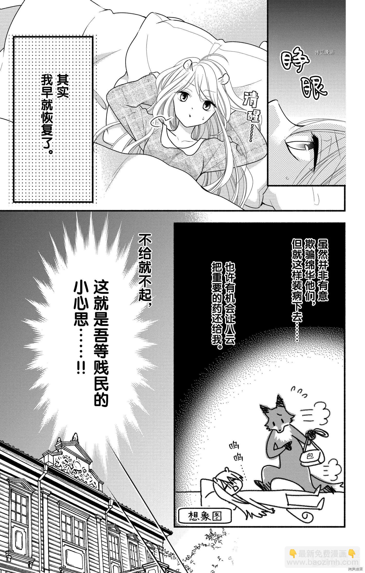 《穷途之鼠的契约》第06话 第9页