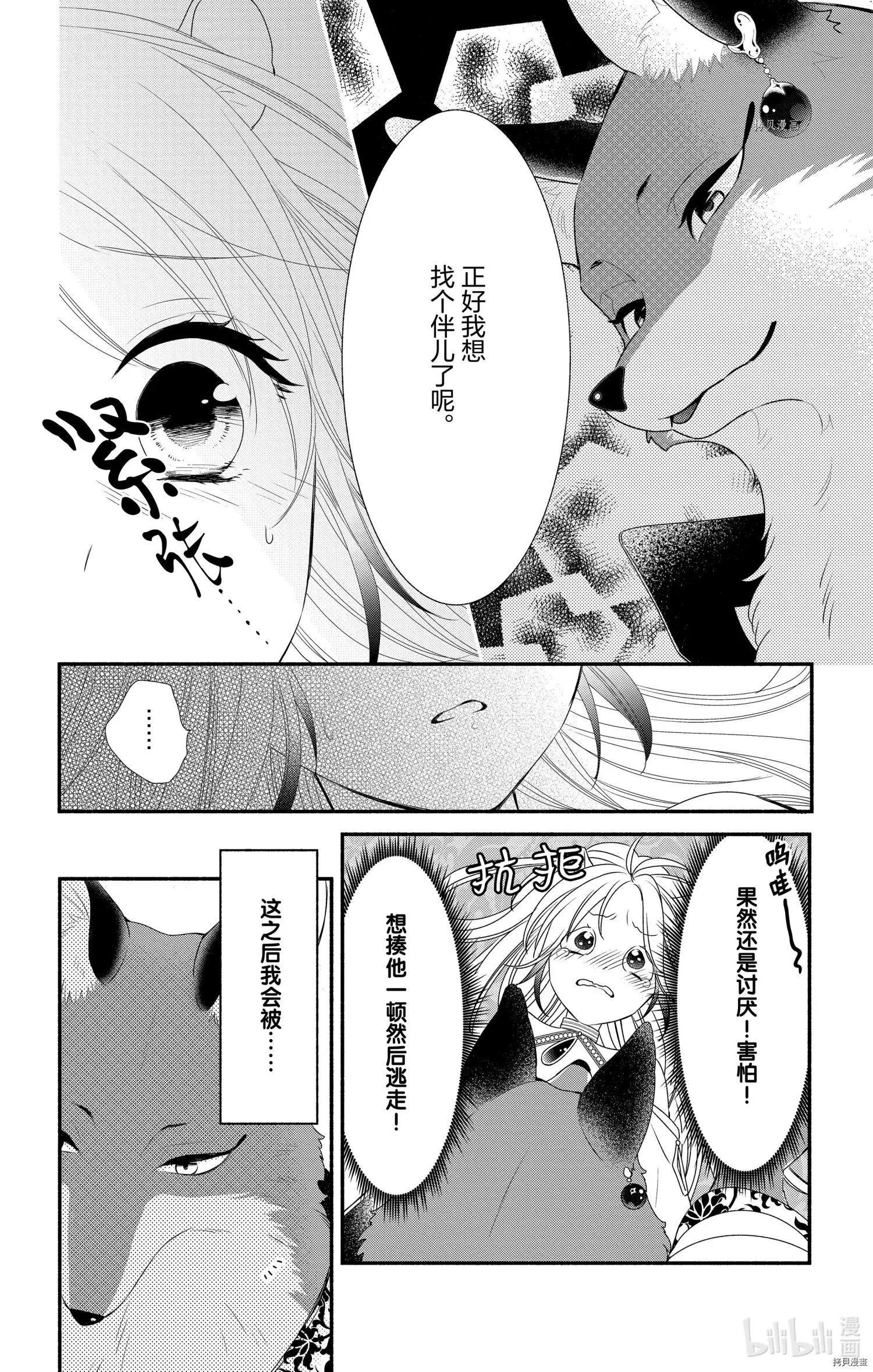 《穷途之鼠的契约》第08话 第10页