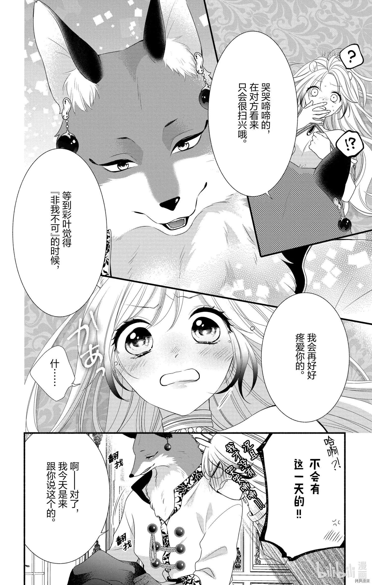 《穷途之鼠的契约》第08话 第12页
