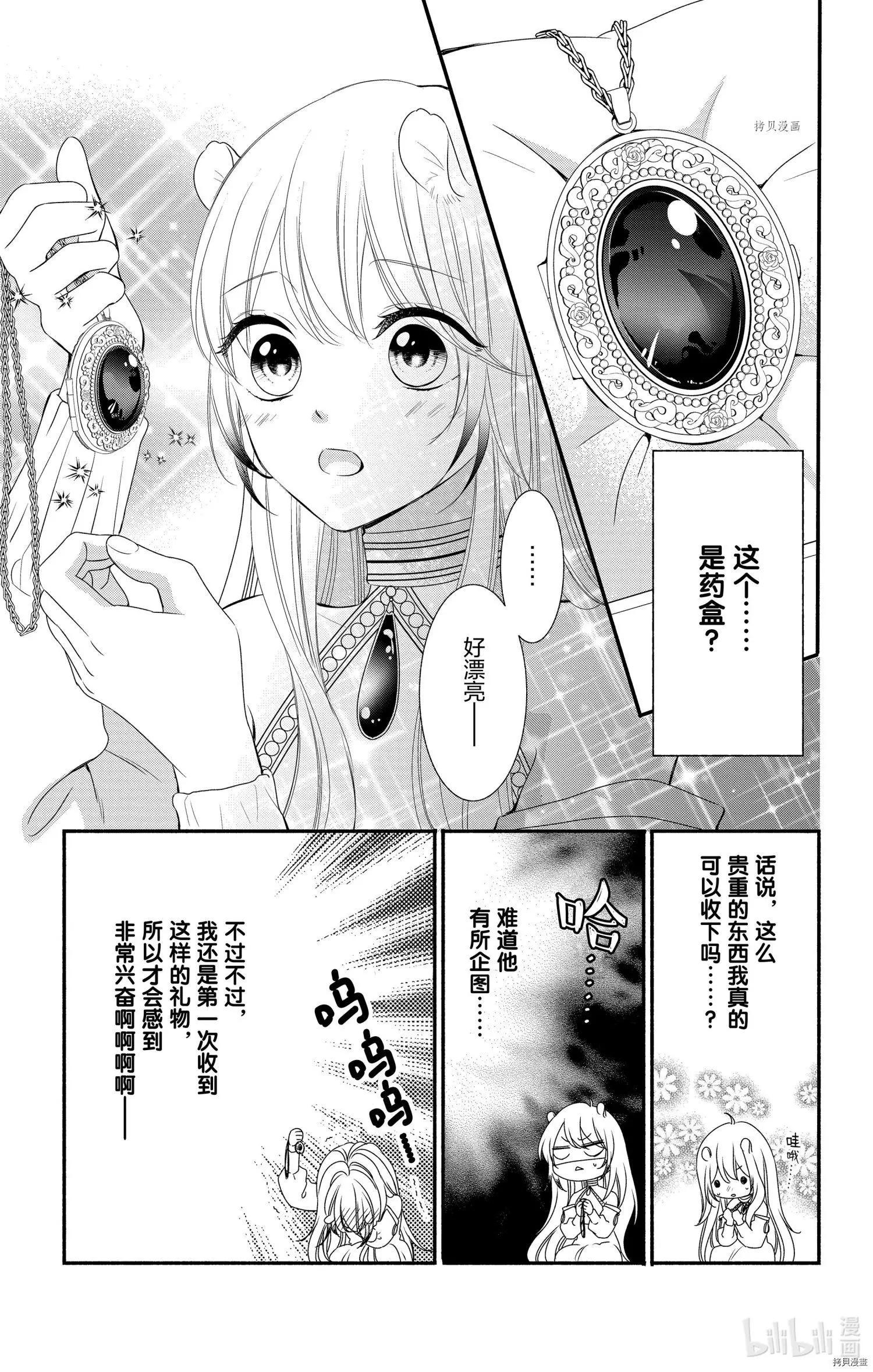 《穷途之鼠的契约》第08话 第17页