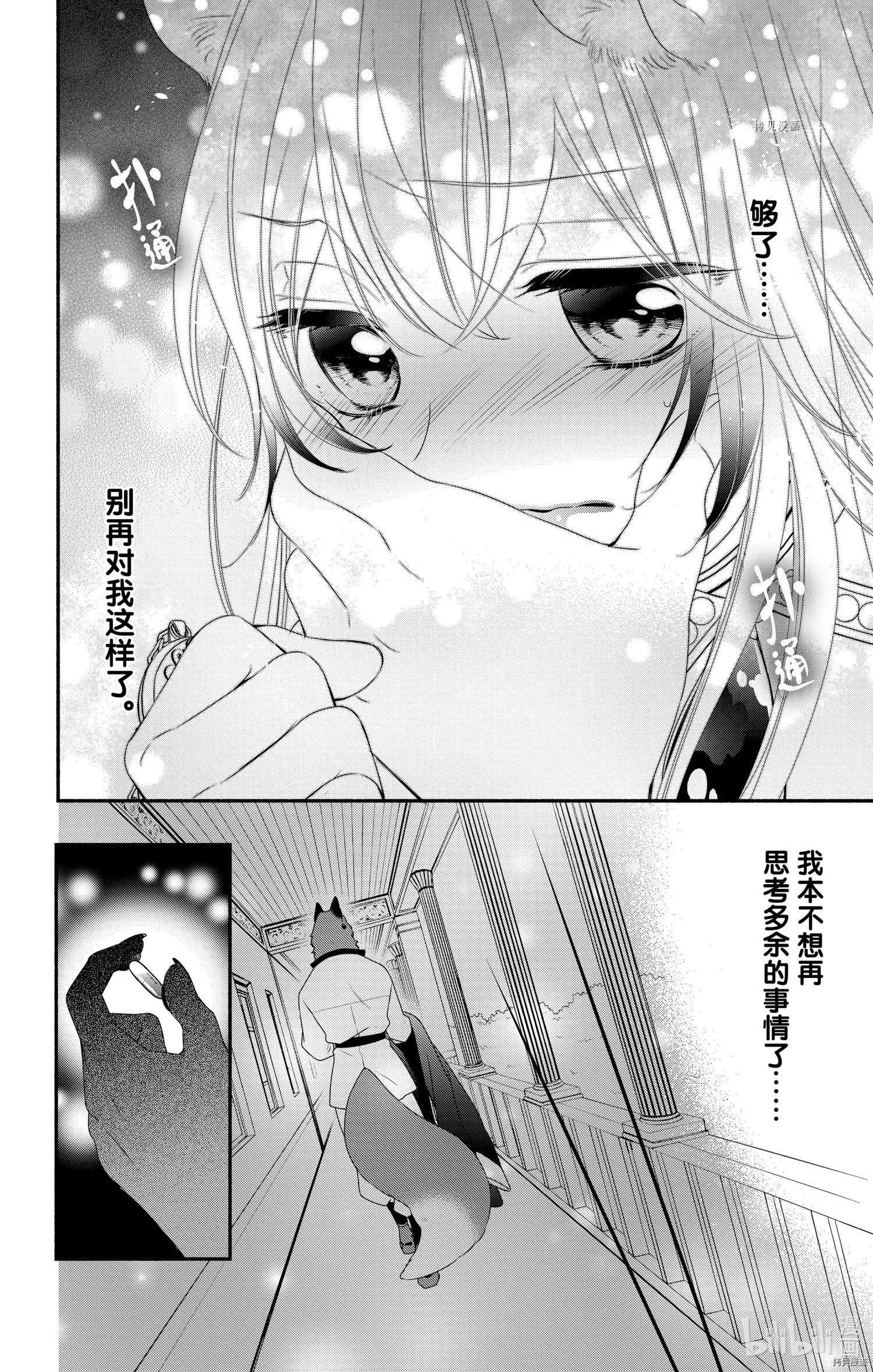 《穷途之鼠的契约》第08话 第18页
