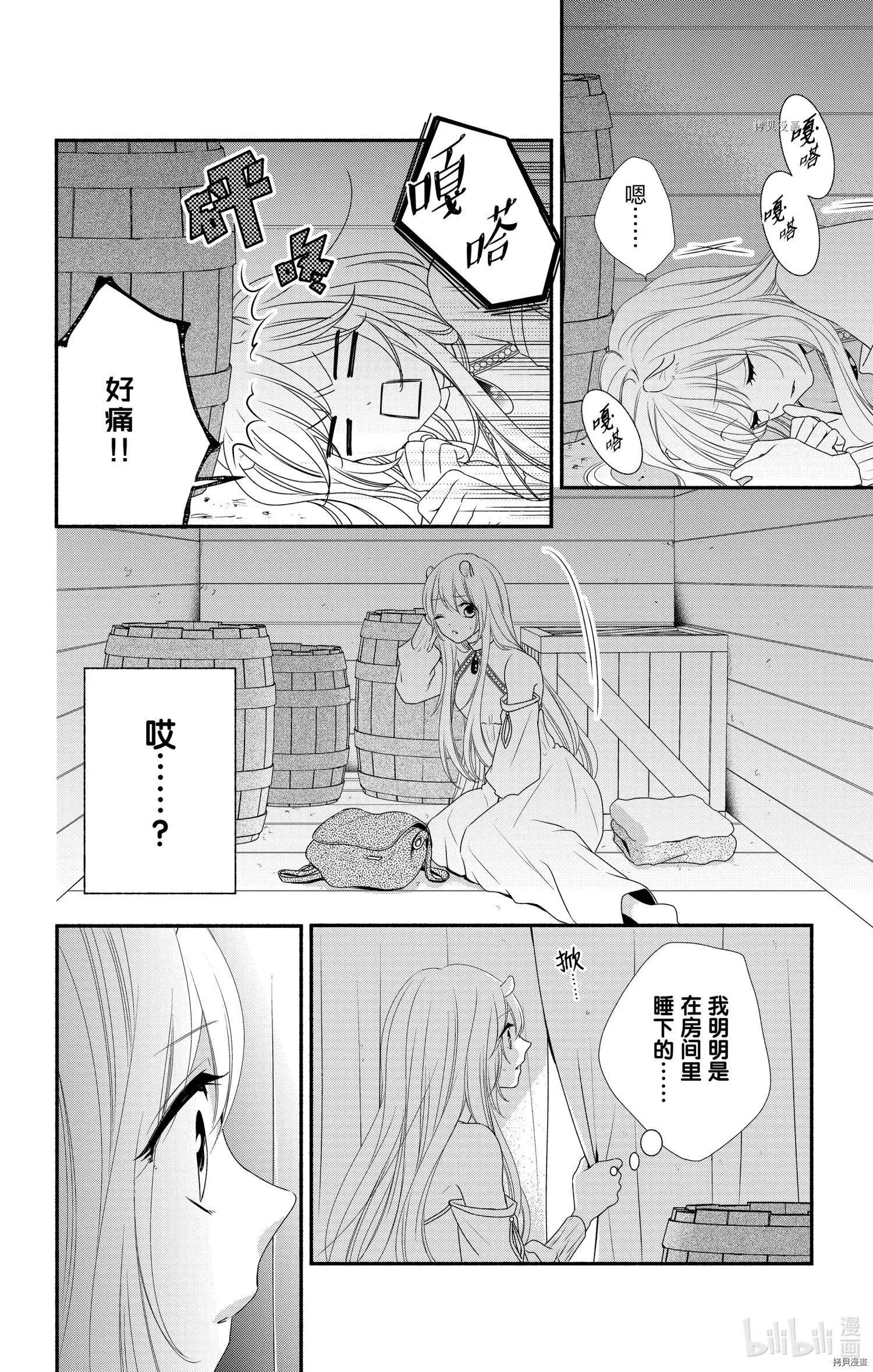 《穷途之鼠的契约》第08话 第20页