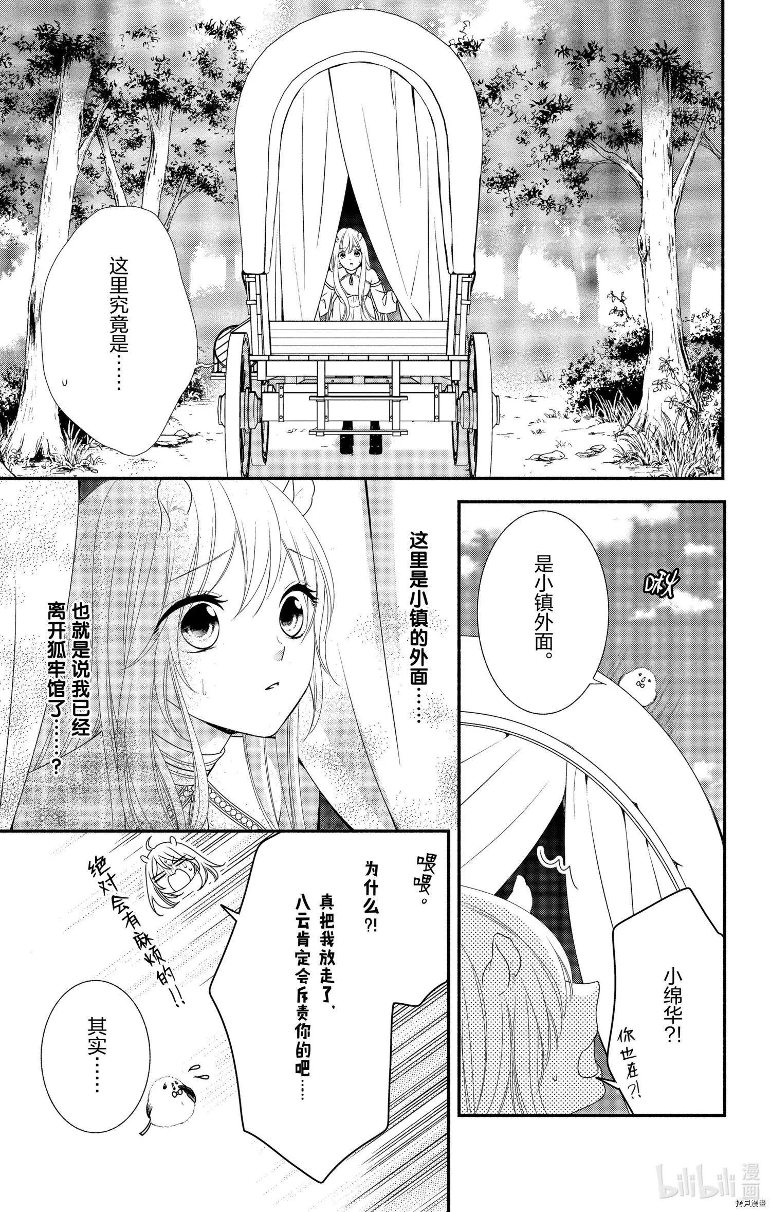 《穷途之鼠的契约》第08话 第21页