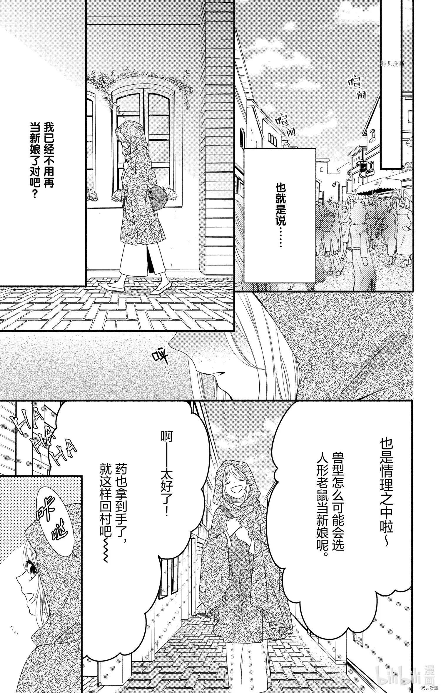 《穷途之鼠的契约》第08话 第23页
