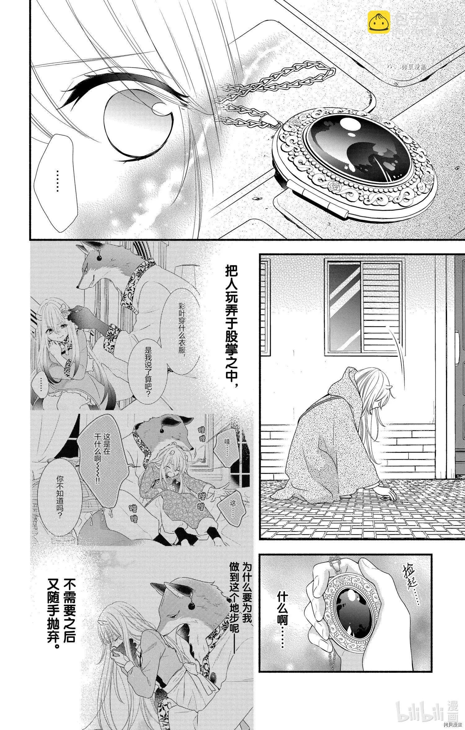 《穷途之鼠的契约》第08话 第24页