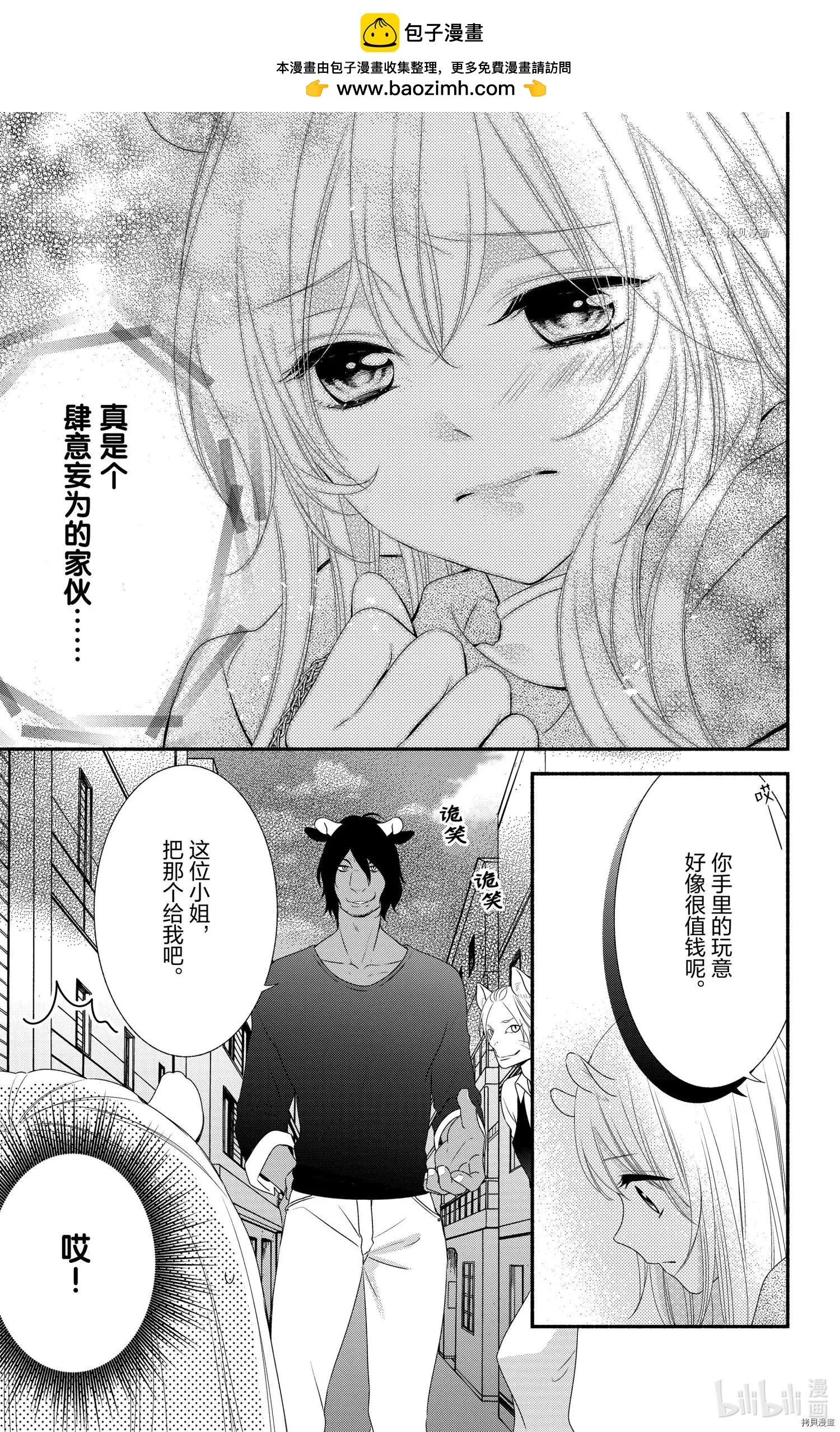 《穷途之鼠的契约》第08话 第25页