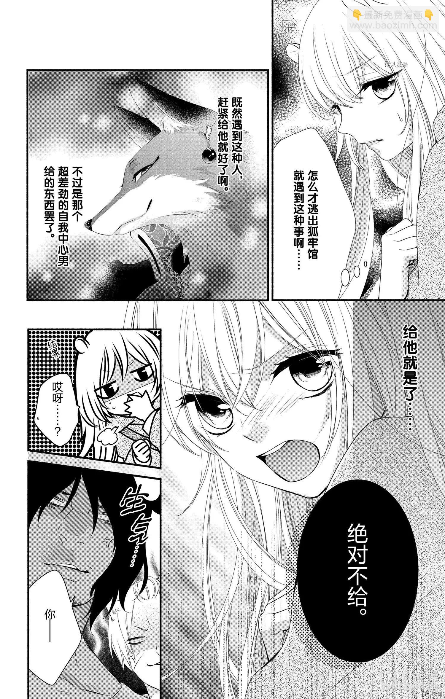 《穷途之鼠的契约》第08话 第26页