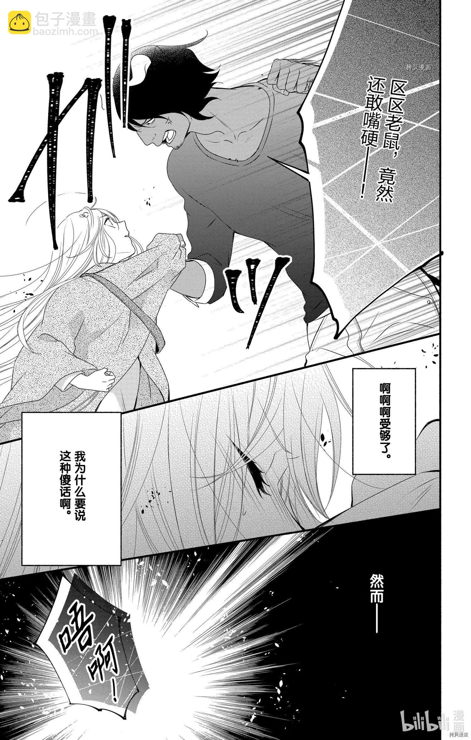 《穷途之鼠的契约》第08话 第27页
