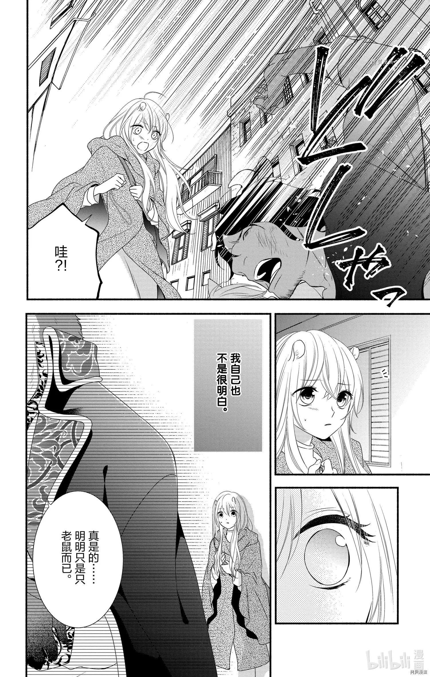 《穷途之鼠的契约》第08话 第28页