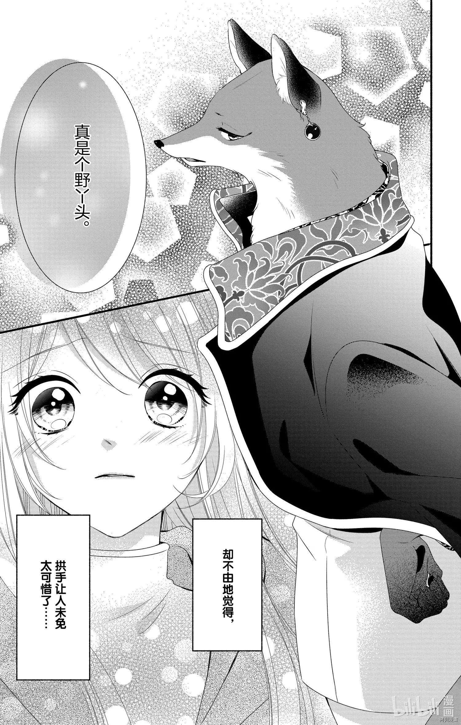 《穷途之鼠的契约》第08话 第29页