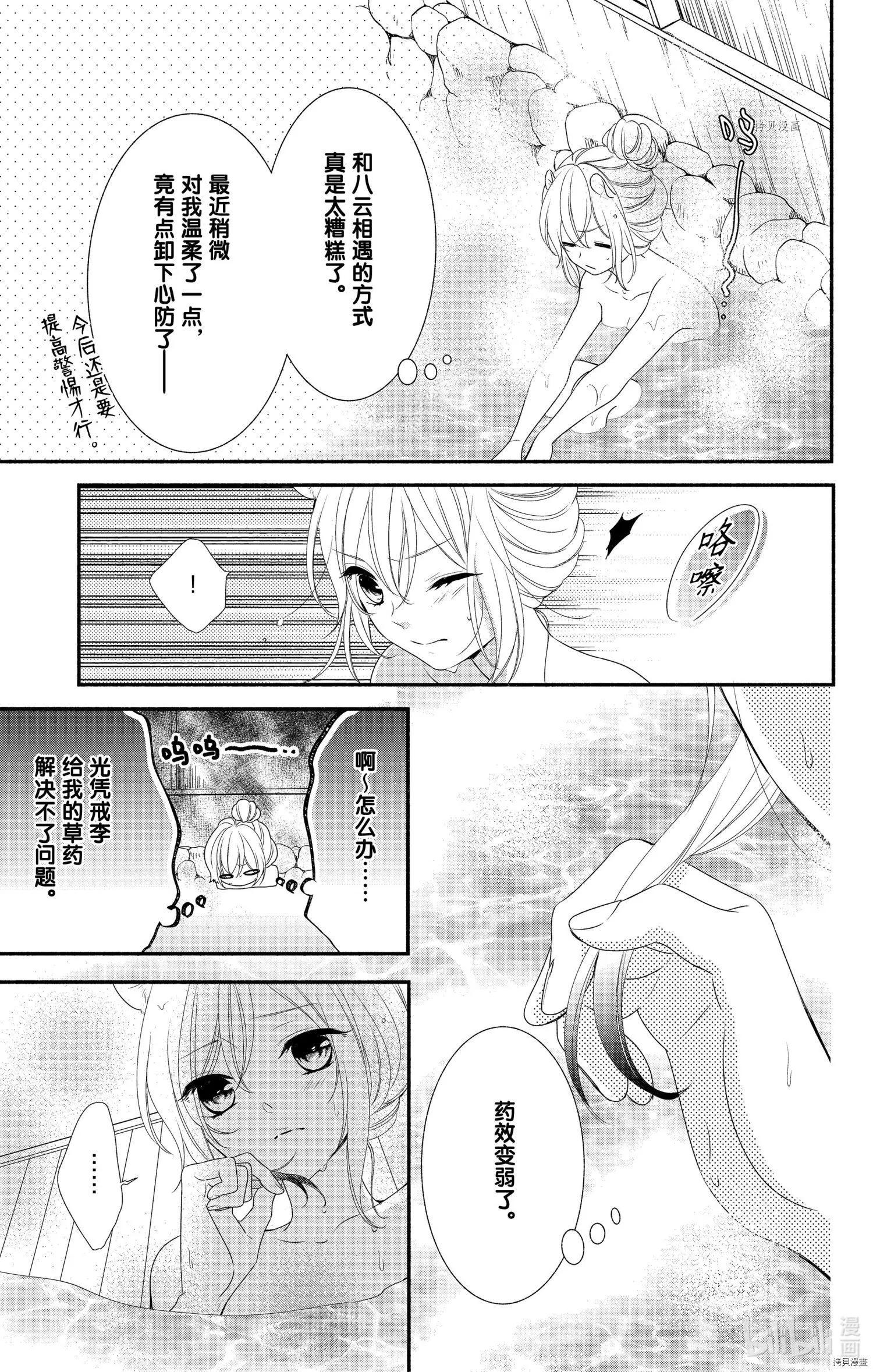 《穷途之鼠的契约》第08话 第3页