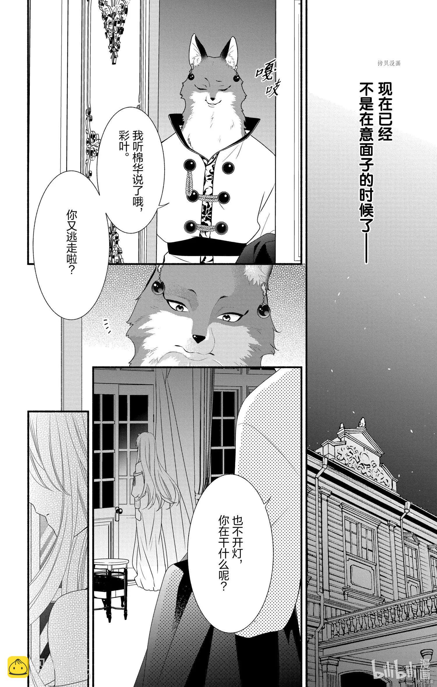 《穷途之鼠的契约》第08话 第4页