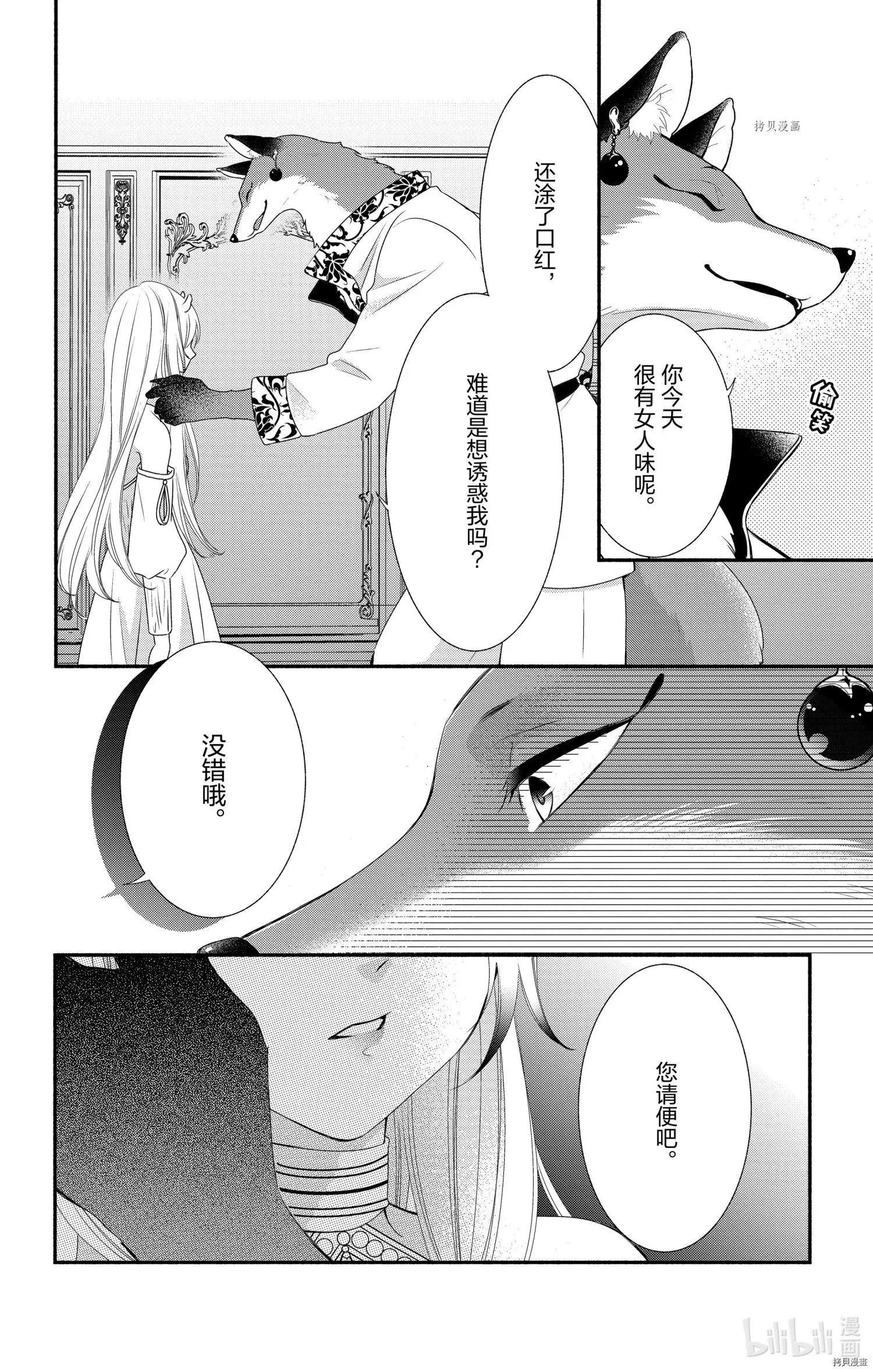 《穷途之鼠的契约》第08话 第6页