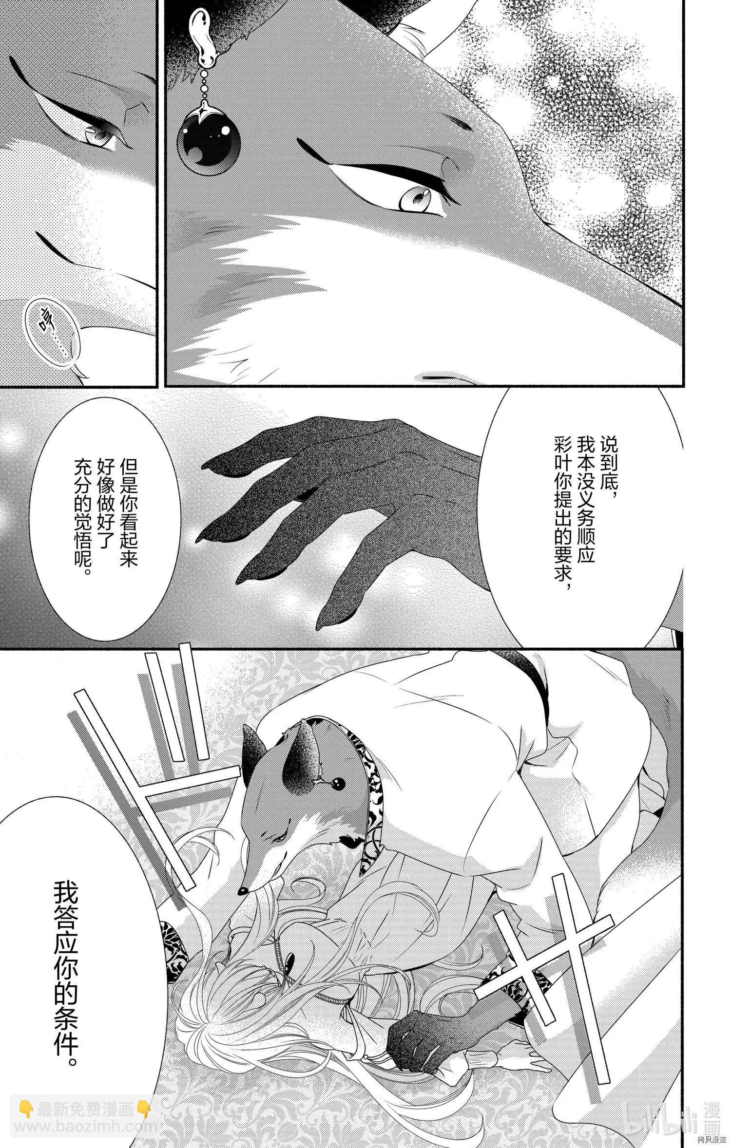 《穷途之鼠的契约》第08话 第9页