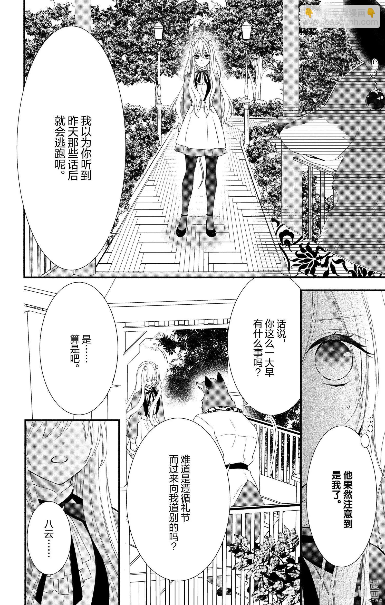 《穷途之鼠的契约》第10话 第14页