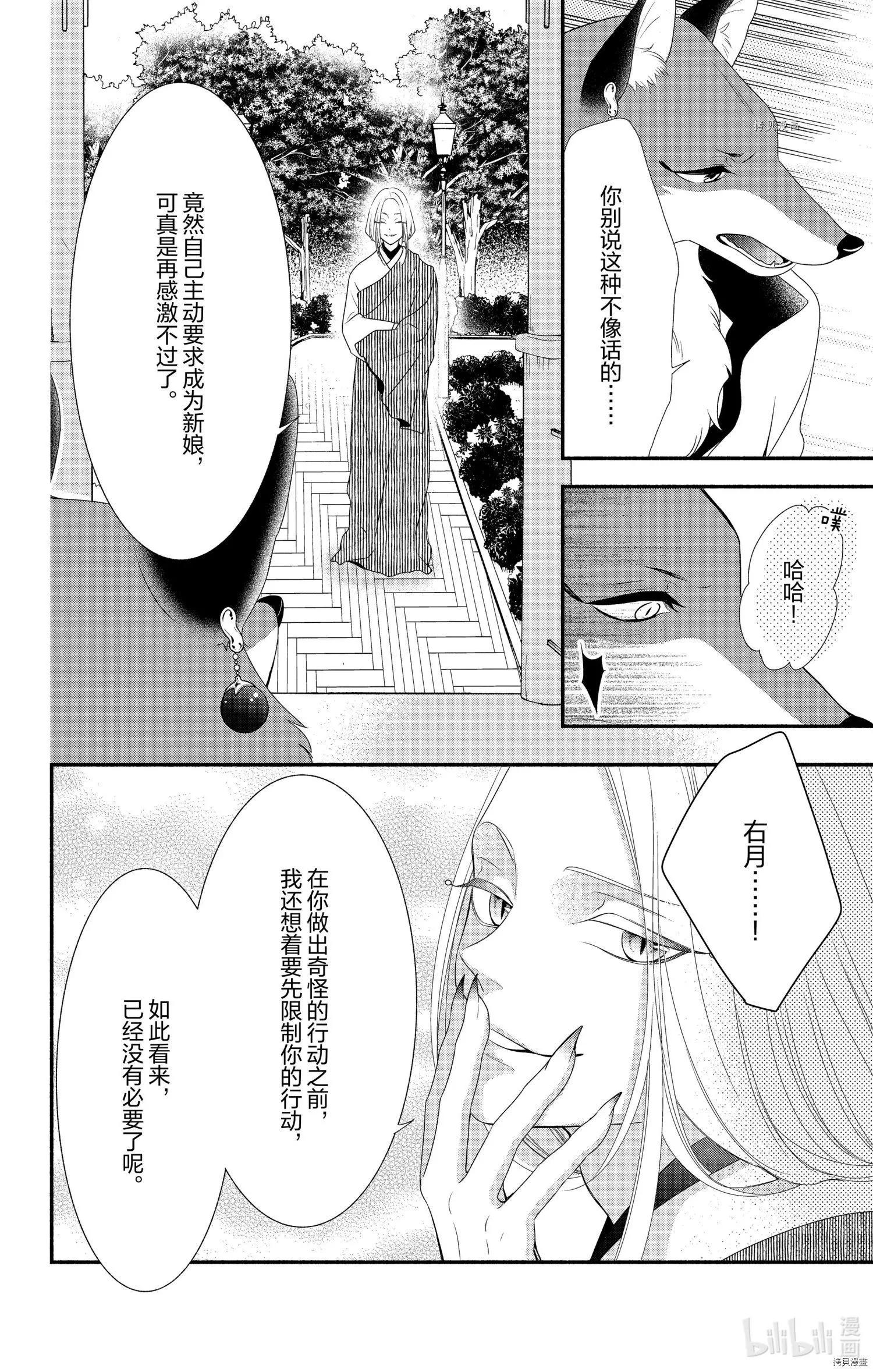 《穷途之鼠的契约》第10话 第18页