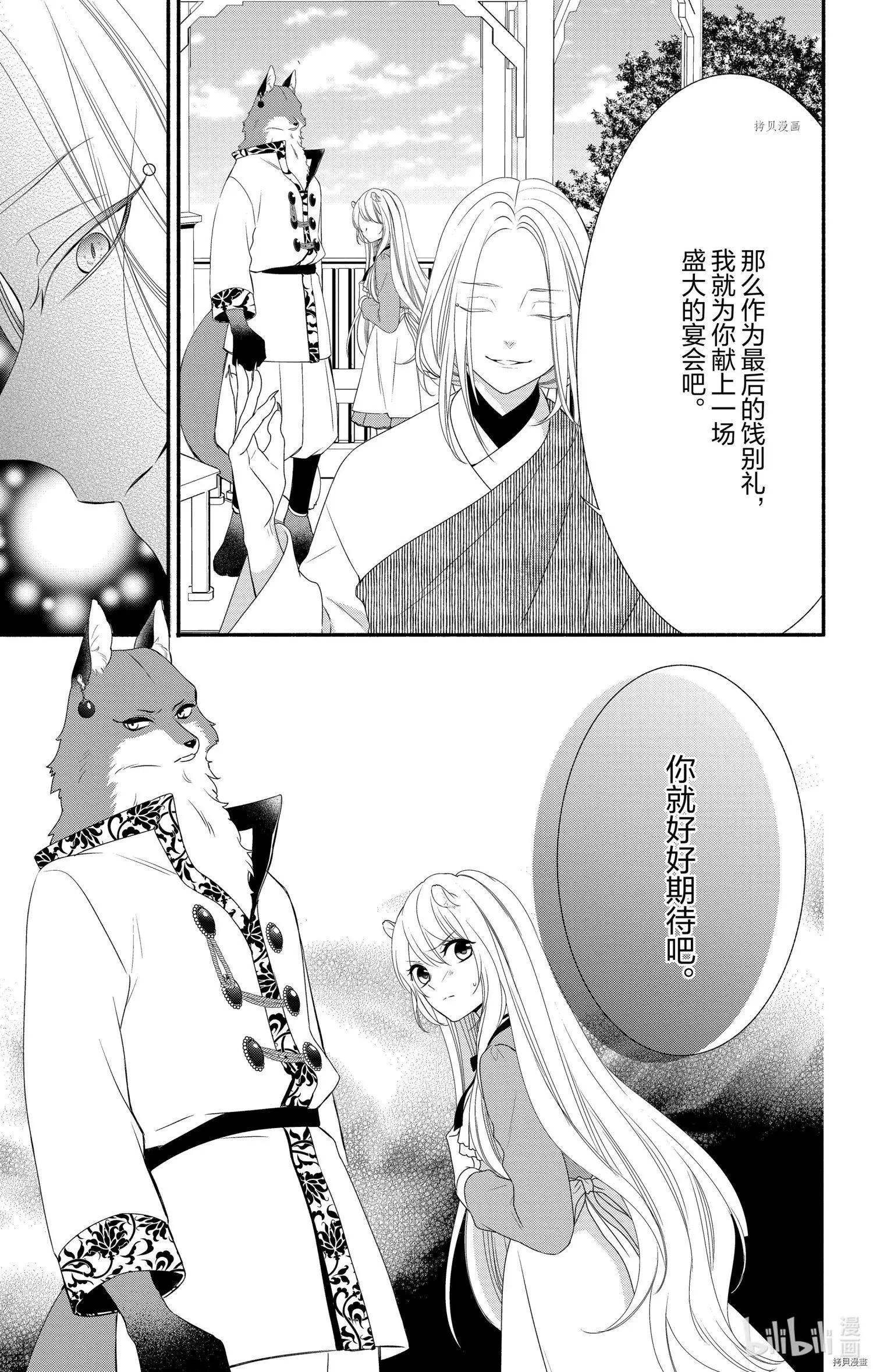 《穷途之鼠的契约》第10话 第19页