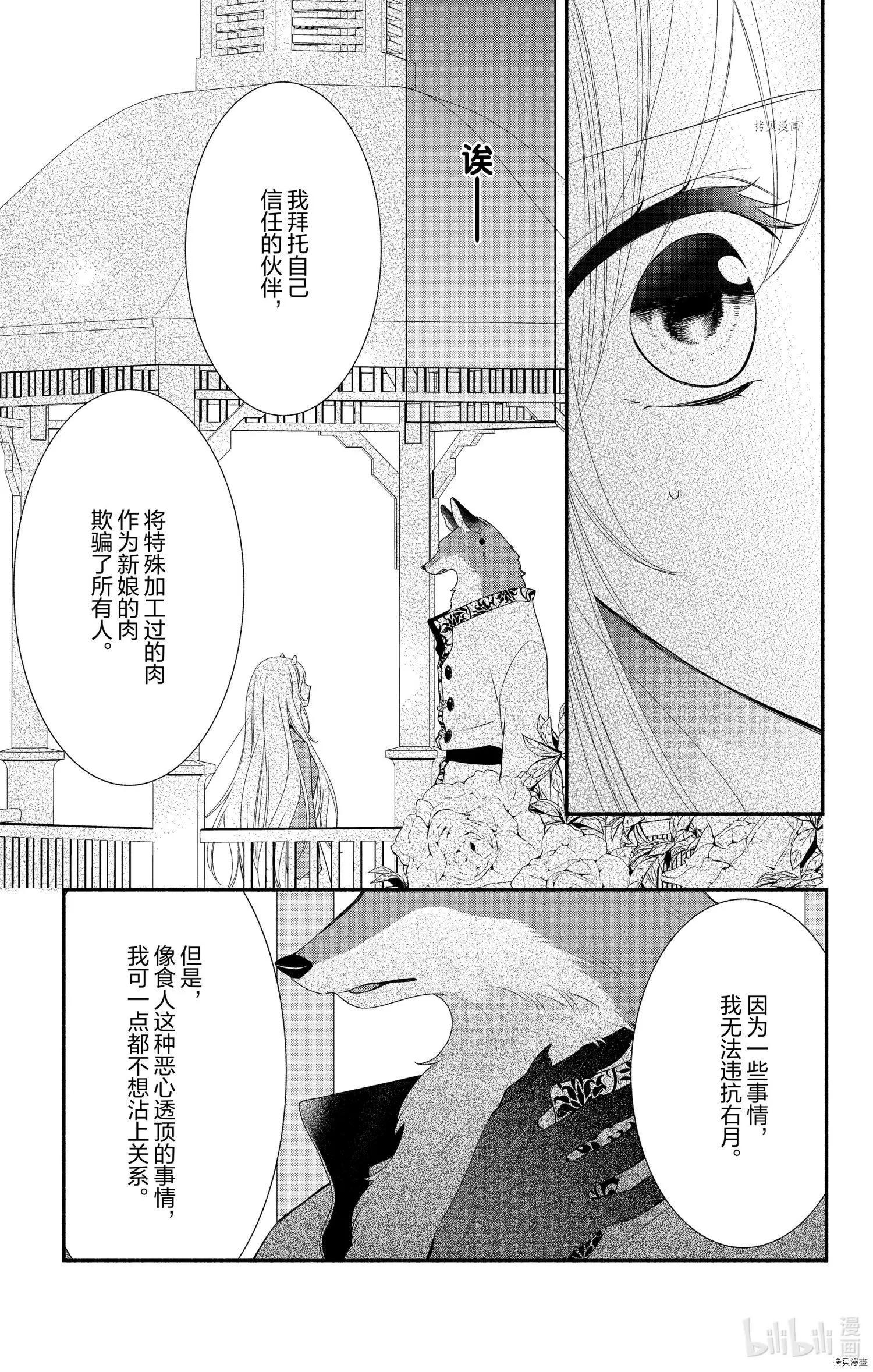 《穷途之鼠的契约》第10话 第23页